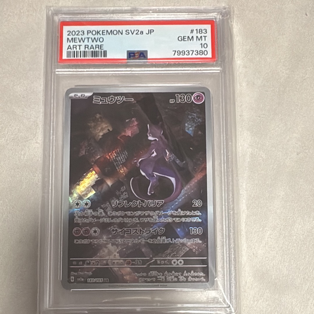 ミュウツー AR[SV2a 183/165](強化拡張パック「ポケモンカード151」)