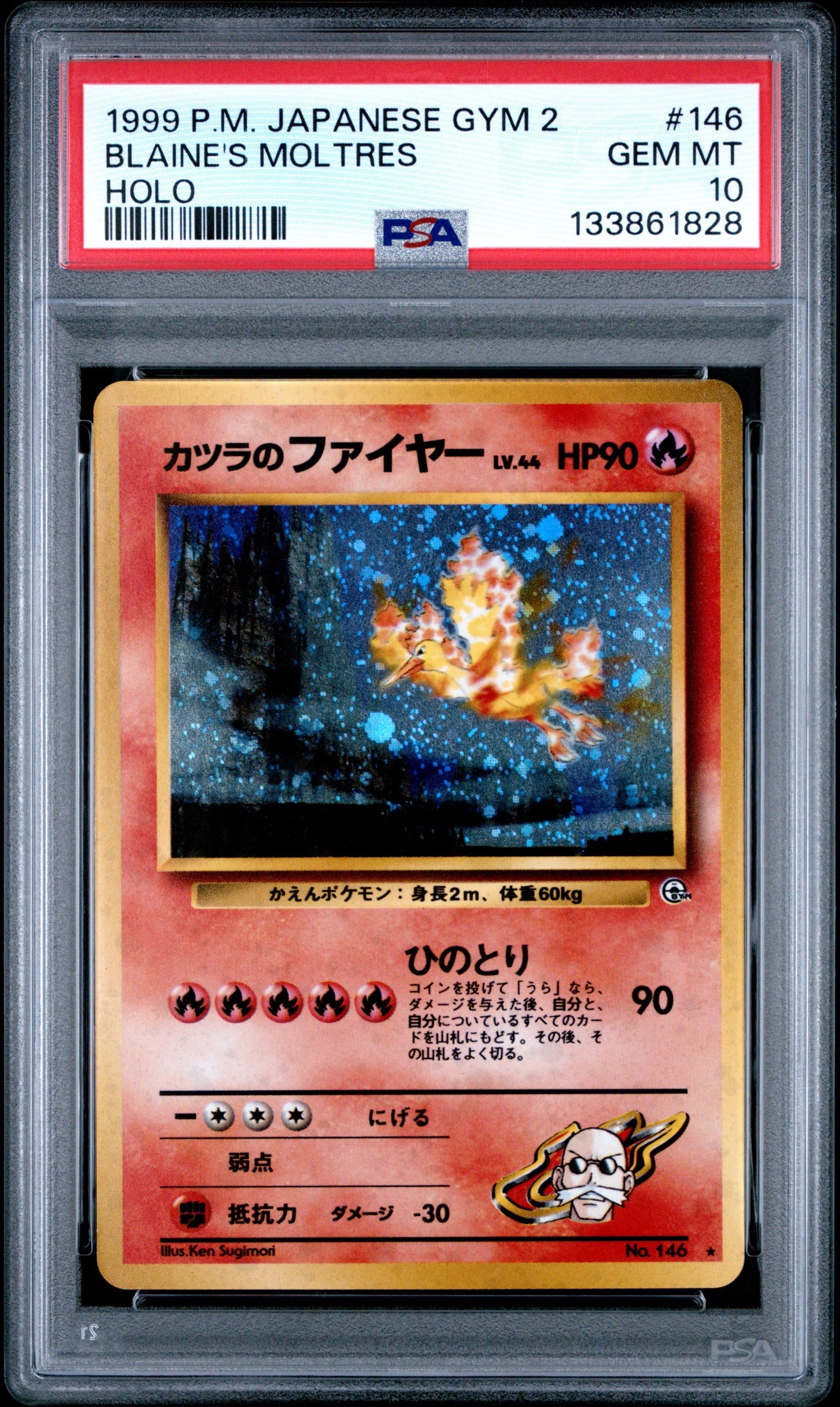 旧裏　カツラのファイヤー★Blaine's Moltres　ポケモンカードゲーム カツラのファイヤー R: 旧裏[PMCG-G2 No.146](ジム拡張第2弾 「闇から