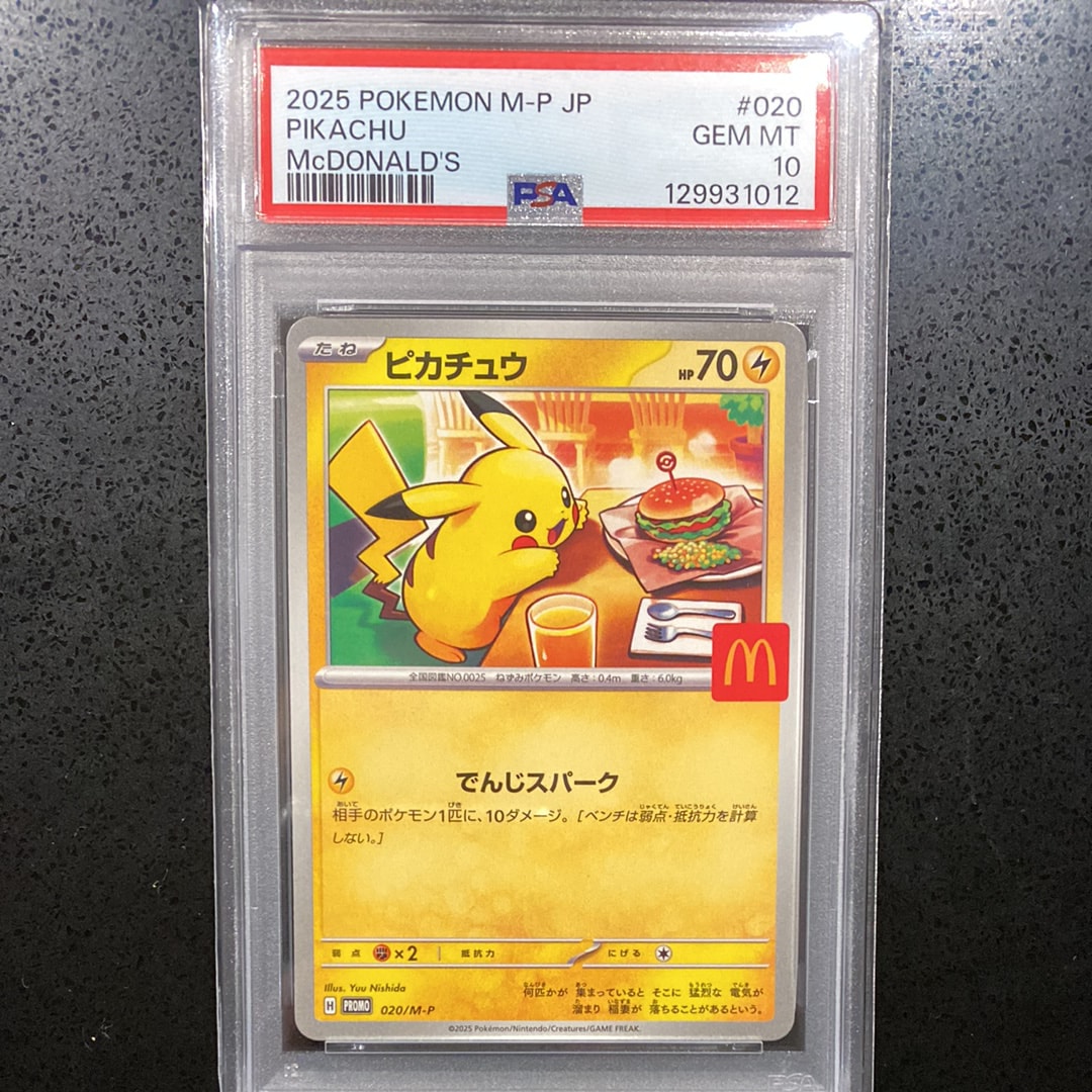 ピカチュウ P [M-P 020](プロモカードパック「マクドナルド ハッピーセット2025」)