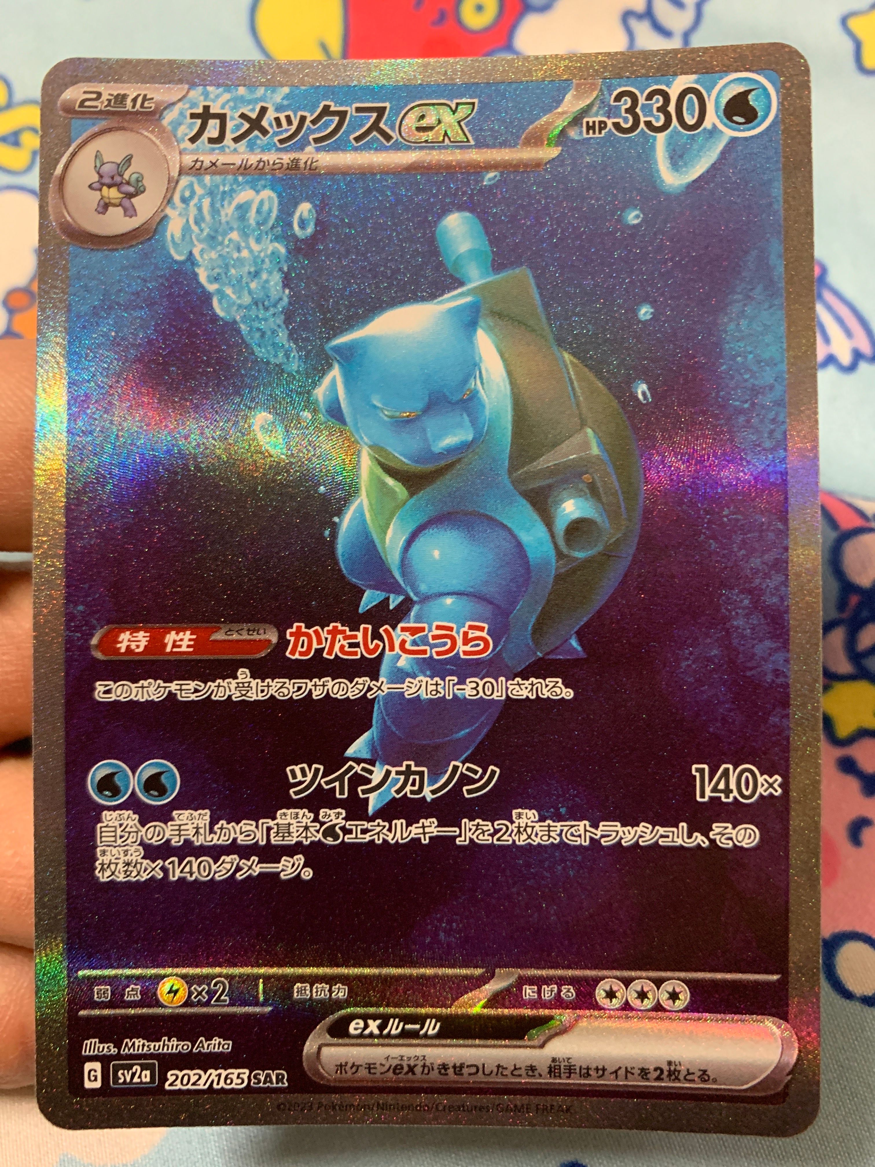カメックスex SAR[SV2a 202/165](強化拡張パック「ポケモンカード151」)