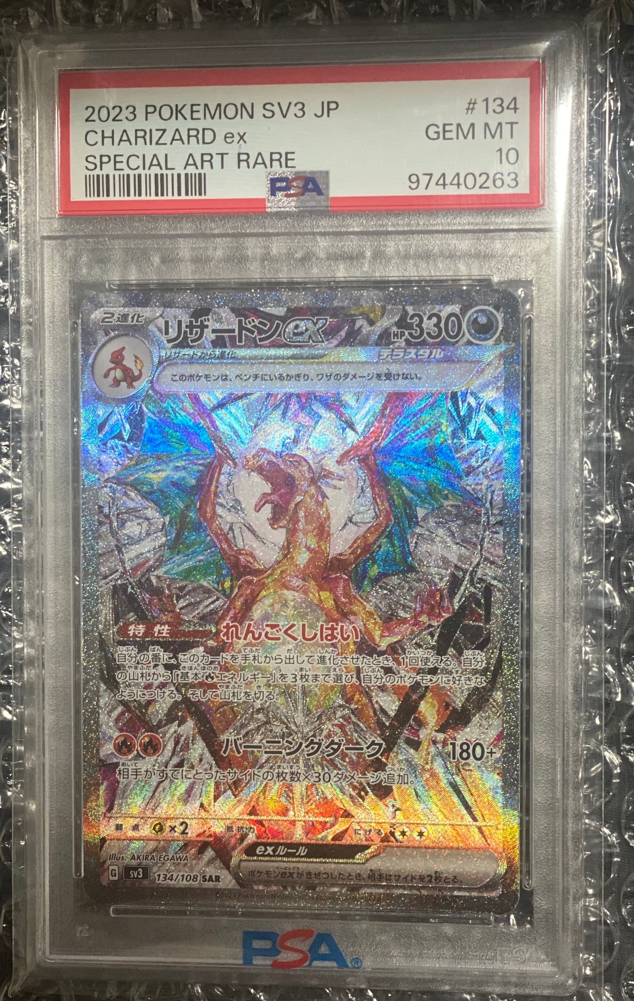 リザードンex SAR[SV3 134/108](拡張パック「黒炎の支配者」)