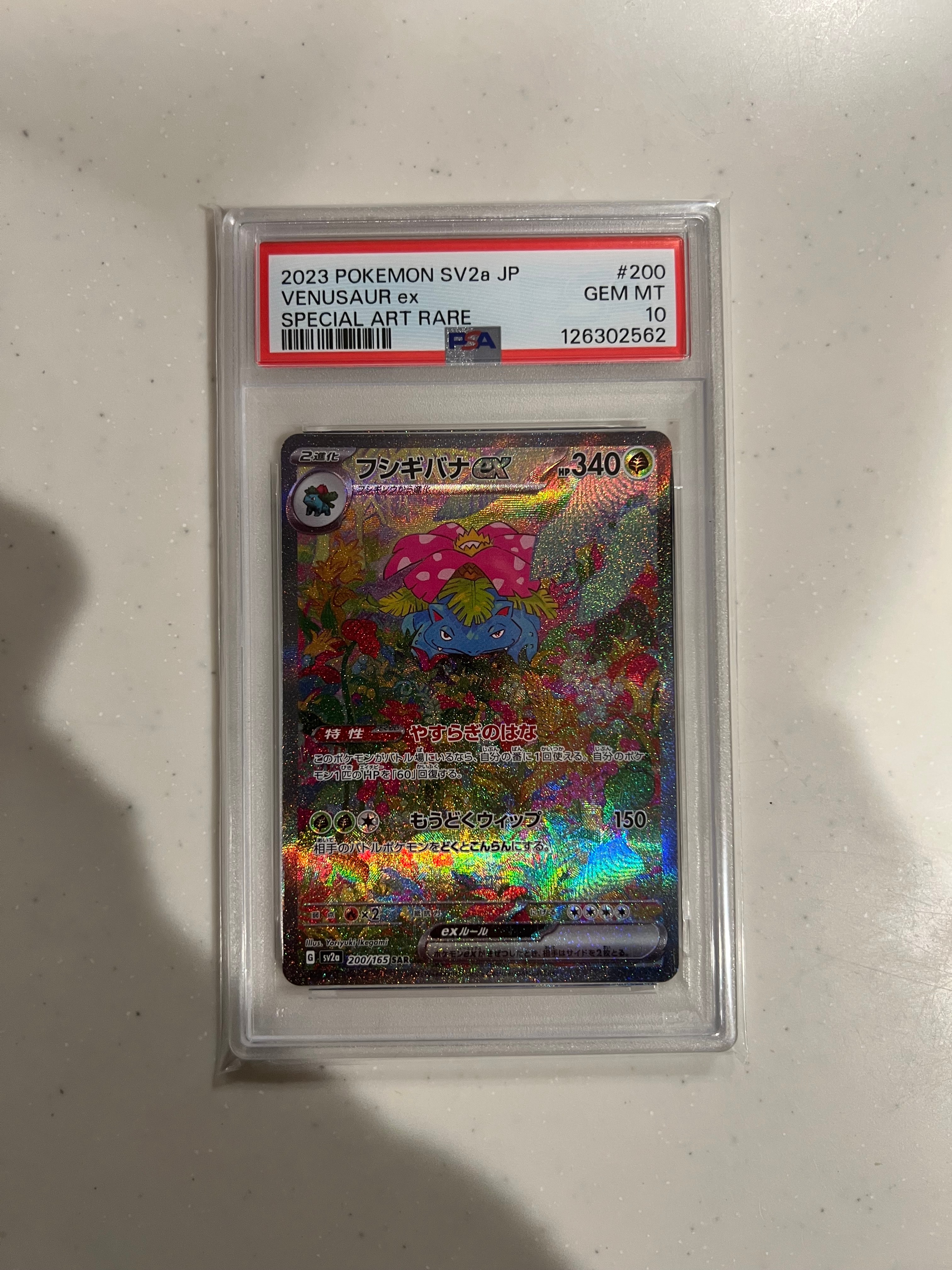 フシギバナex SAR[SV2a 200/165](強化拡張パック「ポケモンカード151」)
