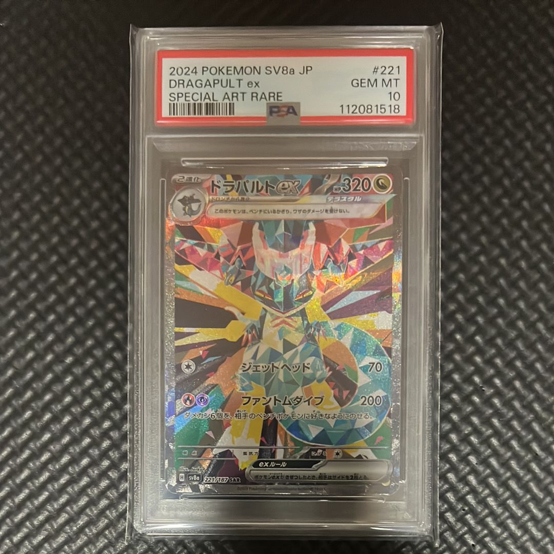 ドラパルトex SAR [SV8a 221/187](ハイクラスパック「テラスタルフェスex」)