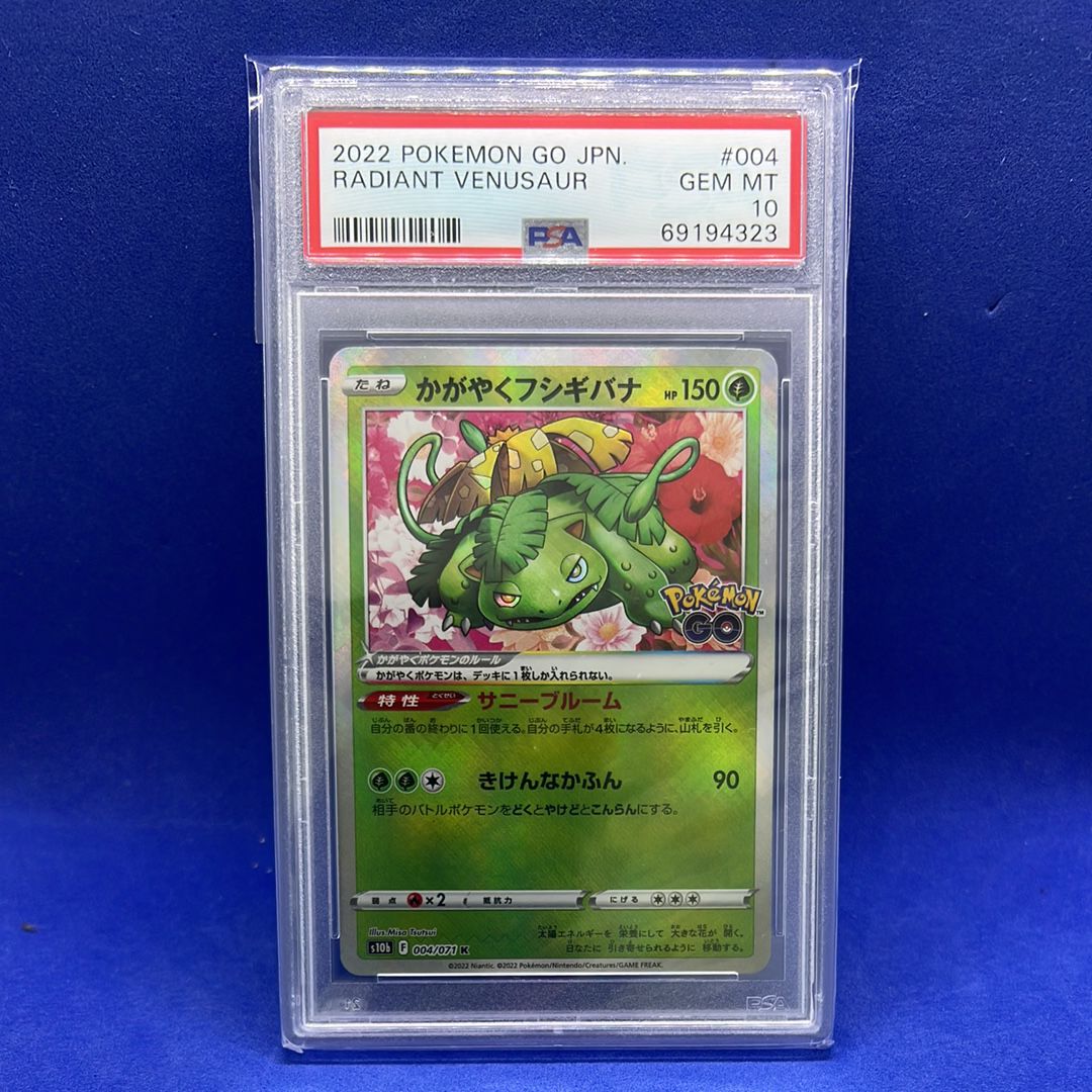 かがやくフシギバナ K[s10b 004/071](強化拡張パック「Pokemon GO」)