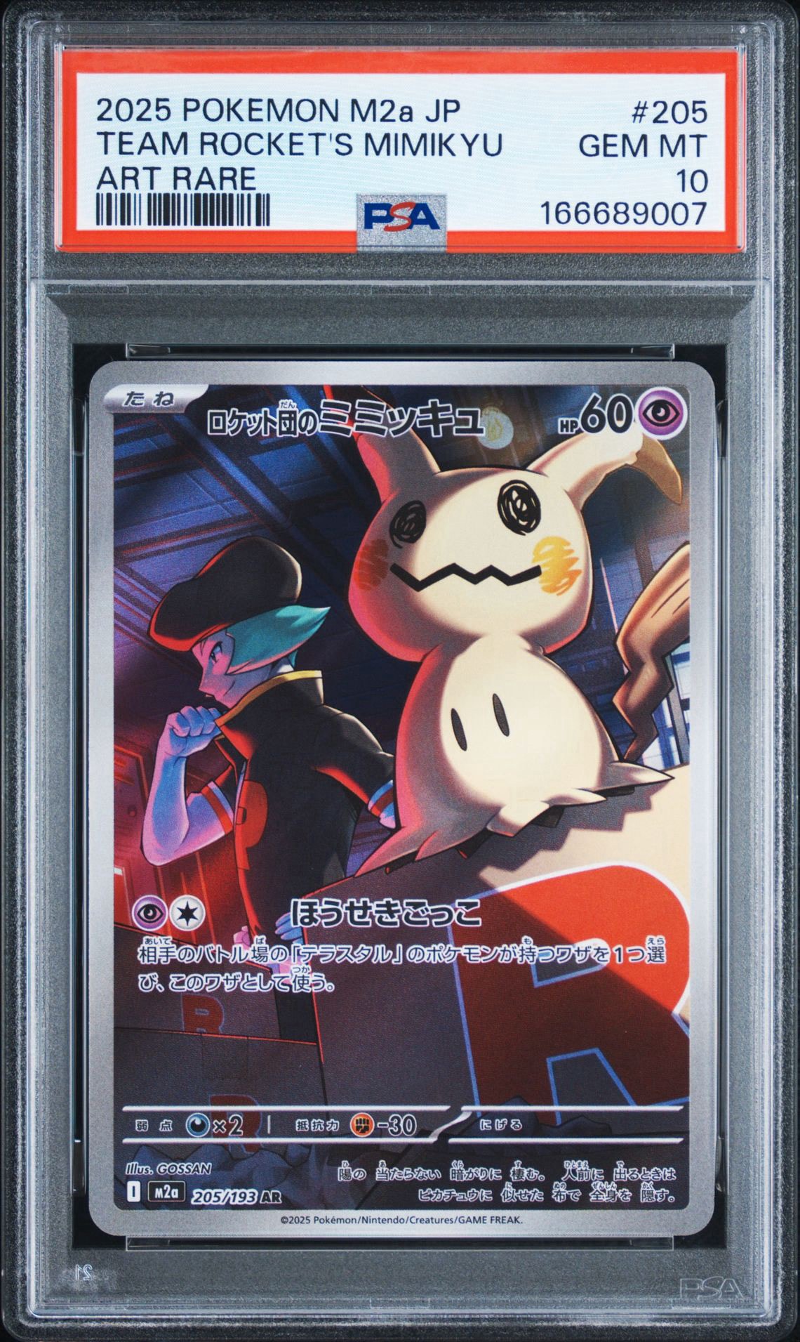PSA10】ロケット団のミミッキュ AR [M2a 205/193](ハイクラスパック