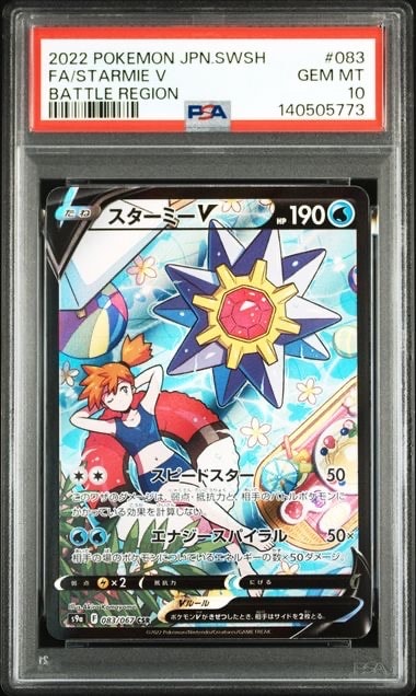 PSA10】スターミーV CSR[S9a 083/067](強化拡張パック「バトル