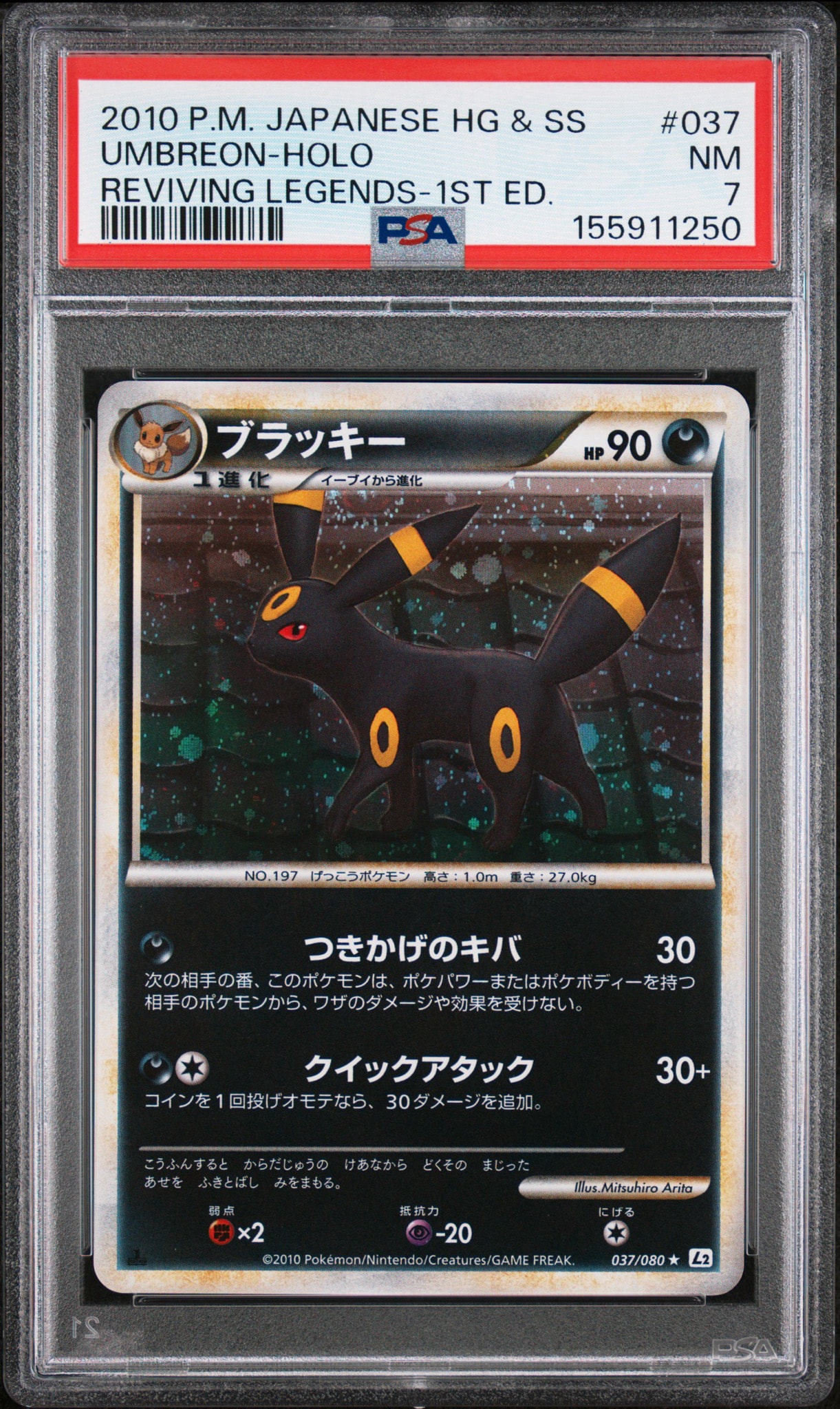 ブラッキー ★ :1ED [L2-L 037/080](拡張パック「よみがえる伝説」)