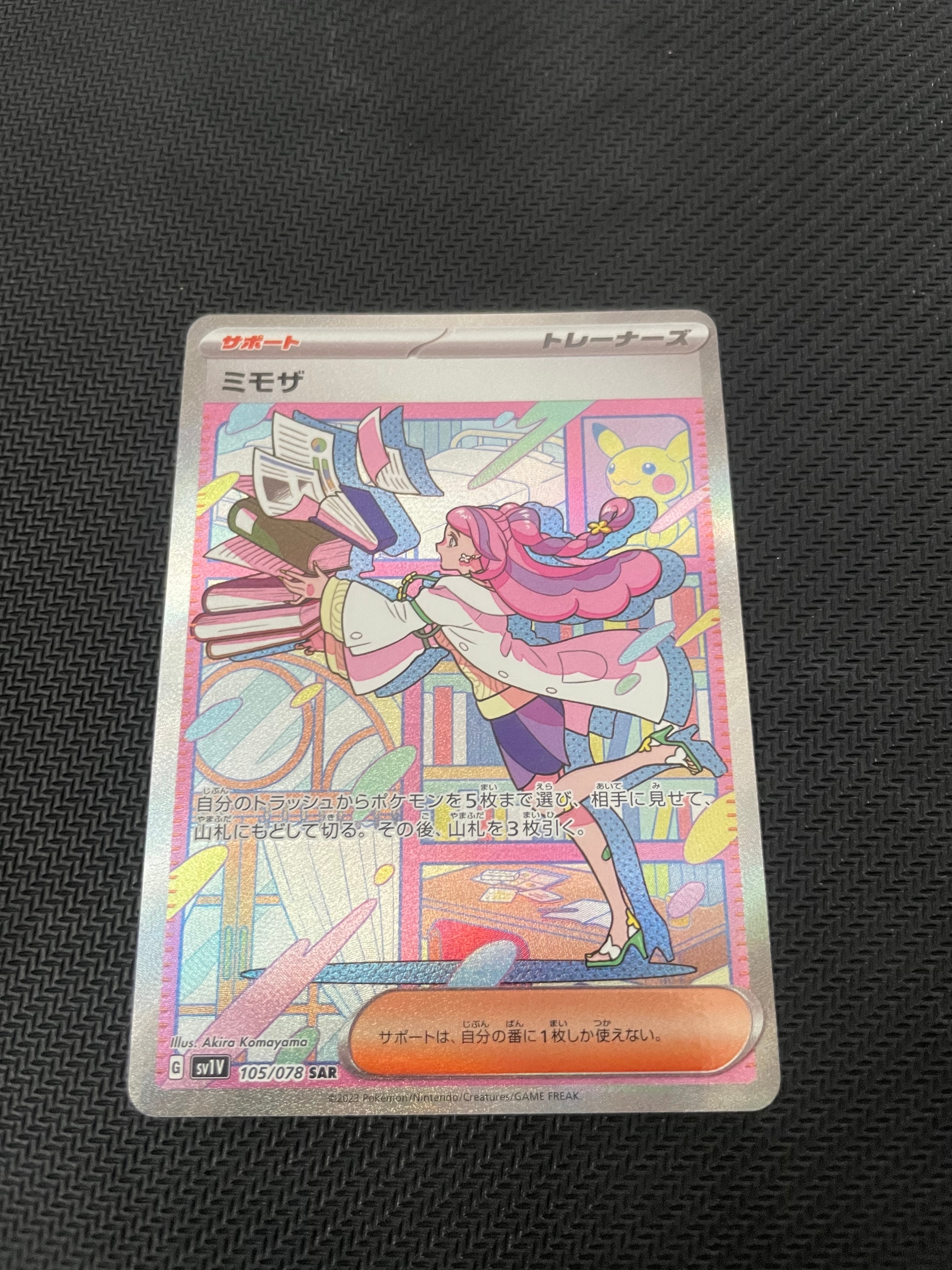 ミモザ SAR[SV1V 105/078](スカーレット&バイオレット 拡張パック「バイオレットex」)