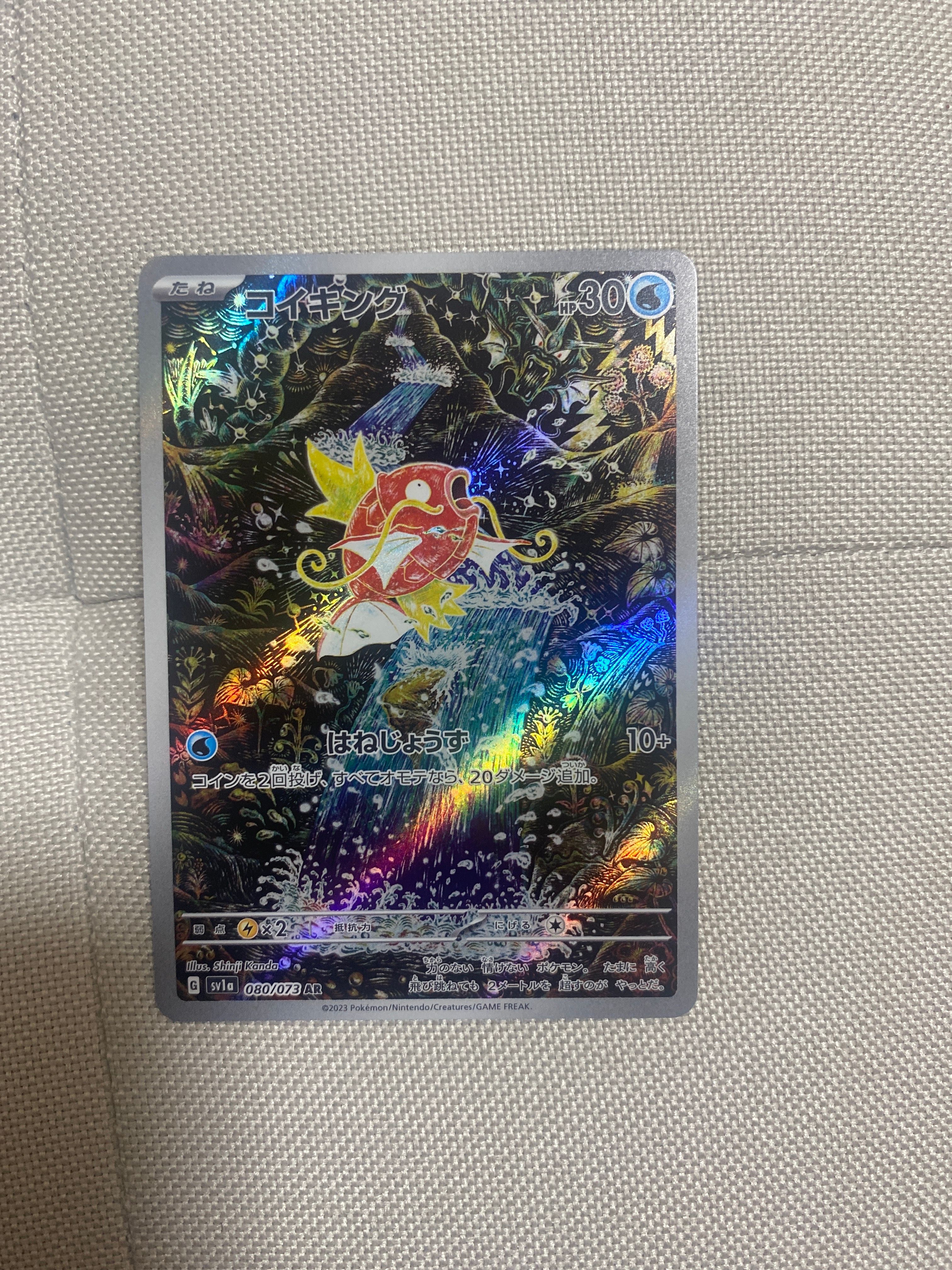 コイキング AR[SV1a 080/073](スカーレット&バイオレット 拡張パック「トリプレットビート」)