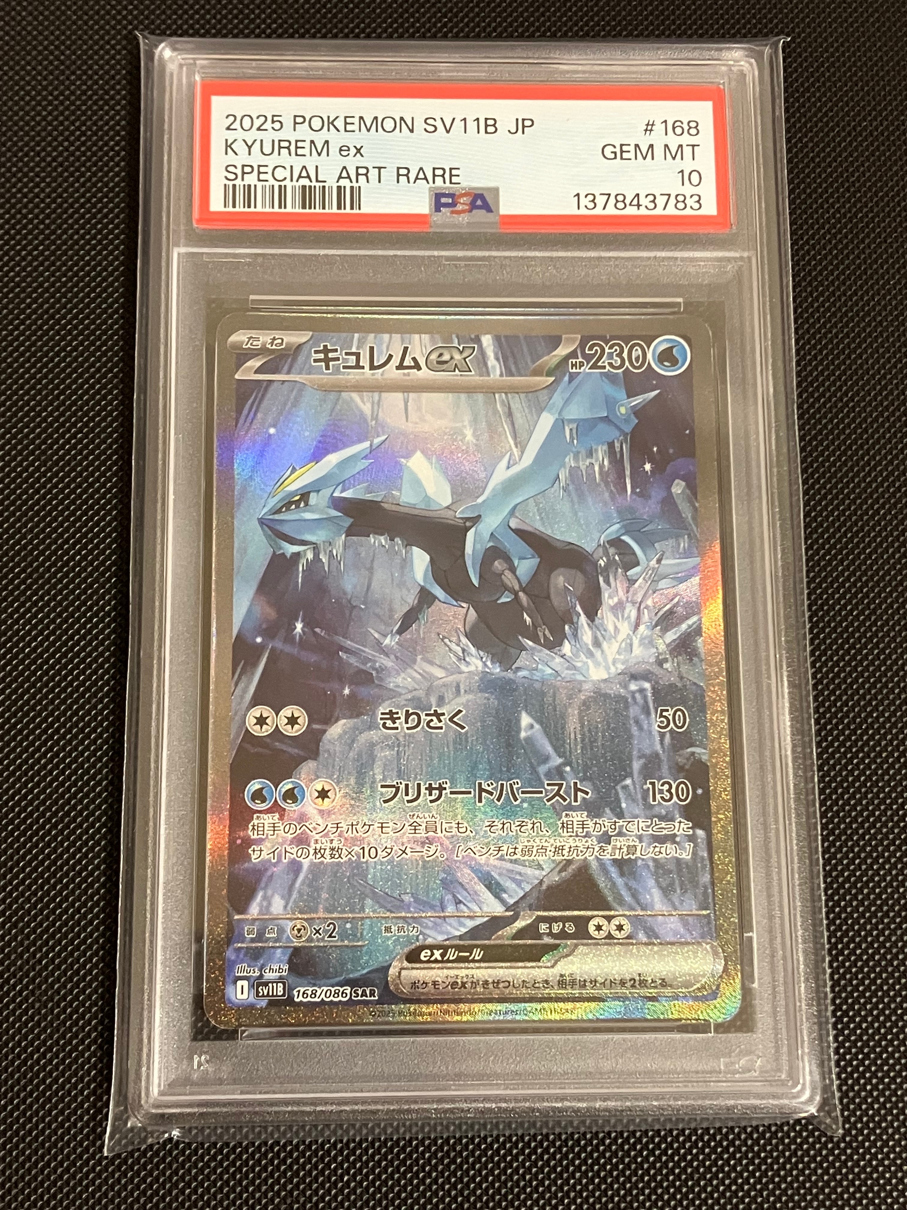 キュレムex SAR [SV11B 168/086](拡張パック「ブラックボルト」)