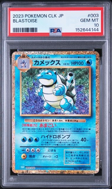 カメックス [CLK 003/032](ポケモンカードゲーム Classic)通販・買取