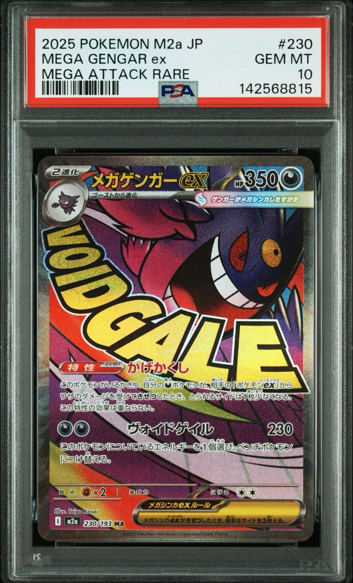 メガゲンガーex MA [M2a 230/193](ハイクラスパック「MEGAドリームex」)
