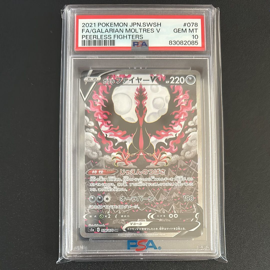 ガラルファイヤーV SR: SA[S5a 078/070](強化拡張パック「双璧のファイター」)