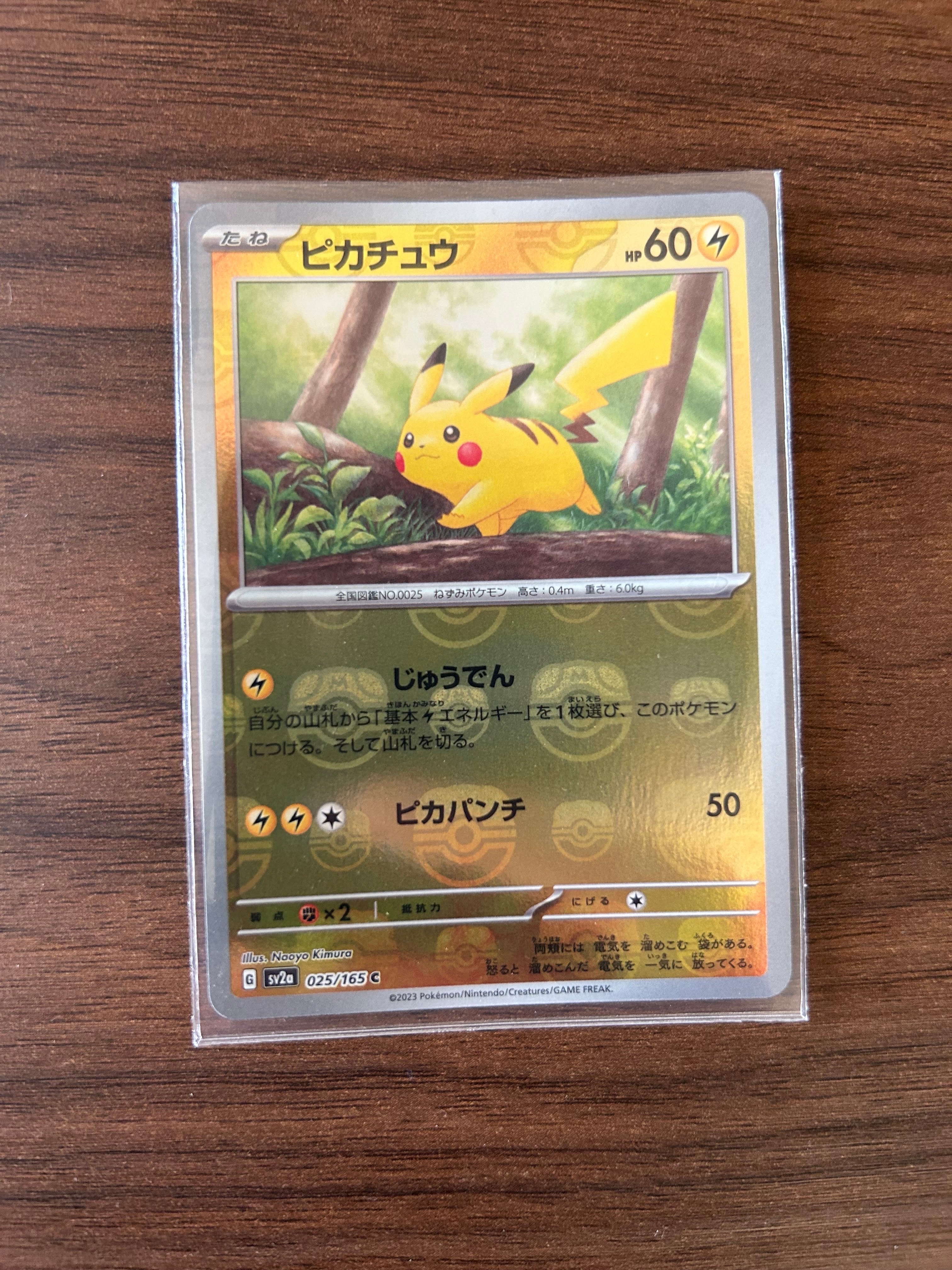 ピカチュウ C: マスターボールミラー (マスボピカチュウ) [SV2a 025/165](強化拡張パック「ポケモンカード151」)