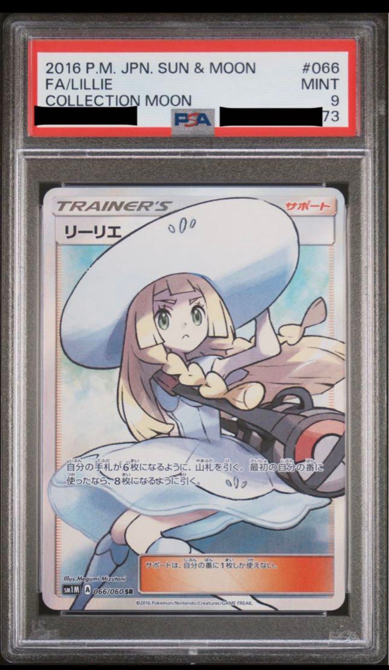 リーリエ(帽子リーリエ)SR[SM1M 066/060](拡張パック「コレクション ムーン」)