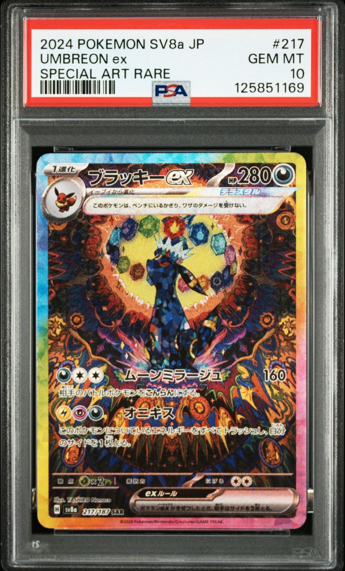 ブラッキーex SAR [SV8a 217/187](ハイクラスパック「テラスタルフェスex」)