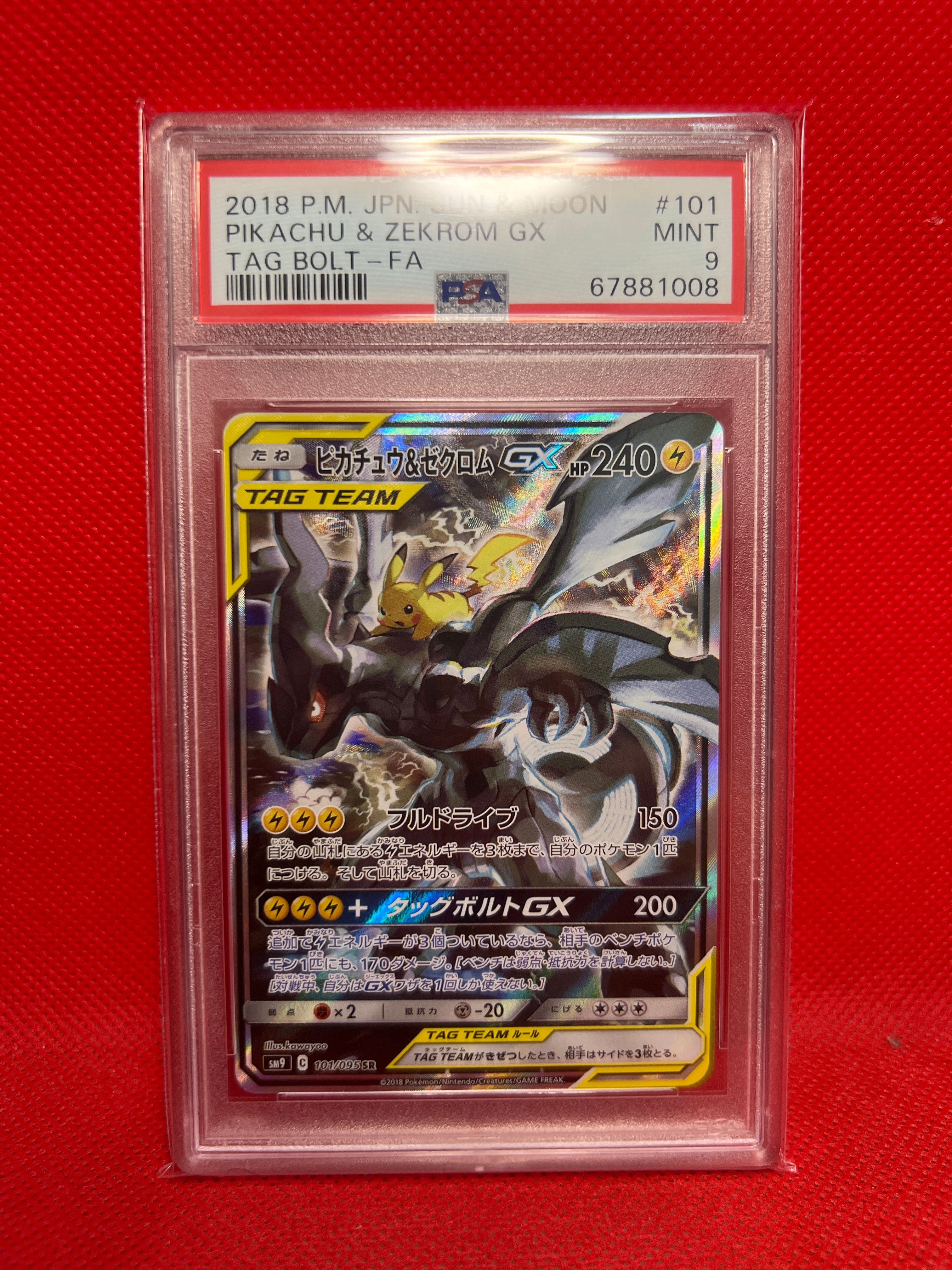 ピカチュウ&ゼクロムGX SR: SA [SM9 101/095](拡張パック「タッグボルト」)