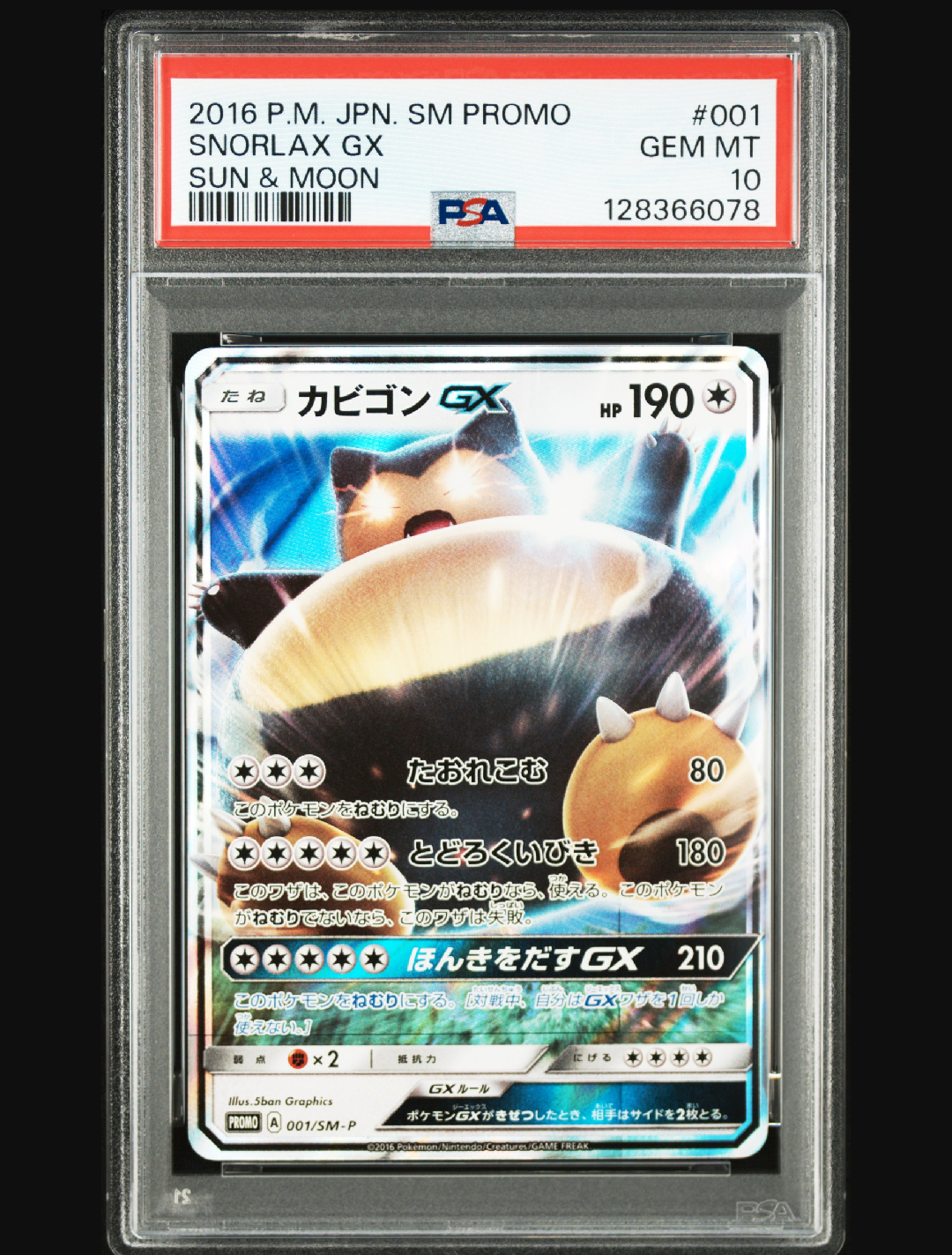 PSA8以下】カビゴンGX P [SM-P 001](プロモーションカード