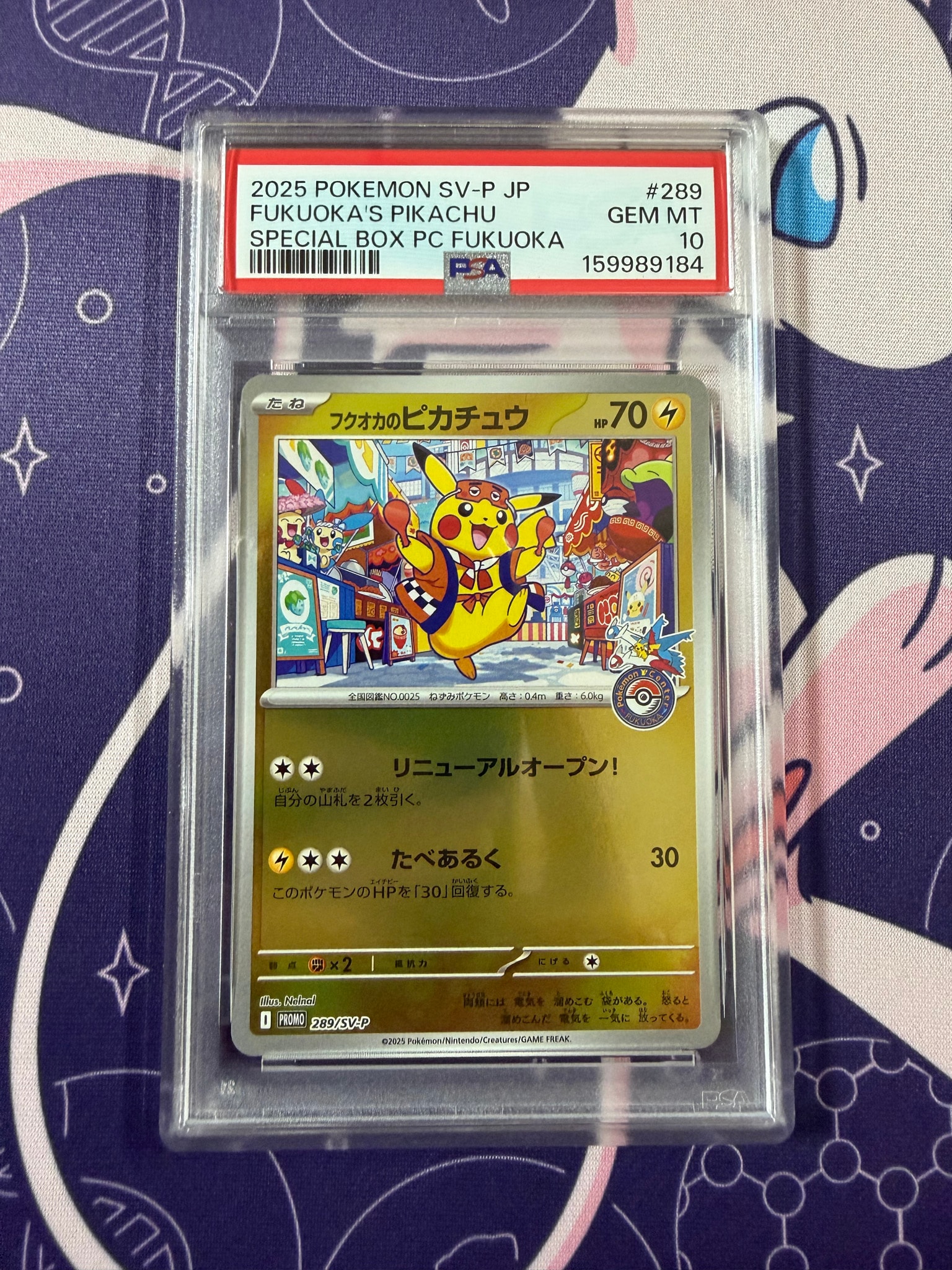 フクオカのピカチュウ P [SV-P 289](スペシャルBOX「ポケモンセンターフクオカ」)