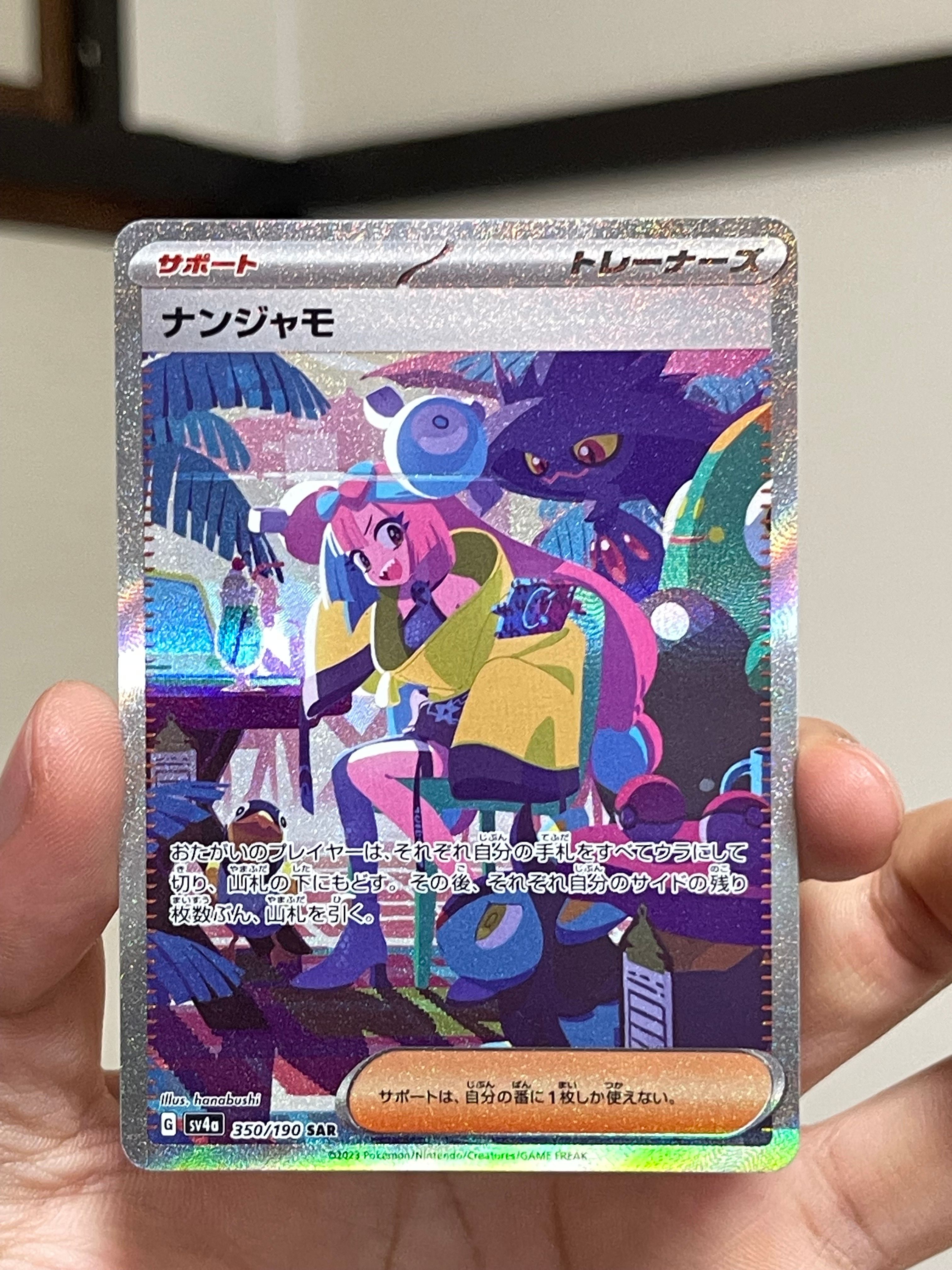 ナンジャモ SAR [SV4a 350/190](ハイクラスパック「シャイニートレジャーex」)