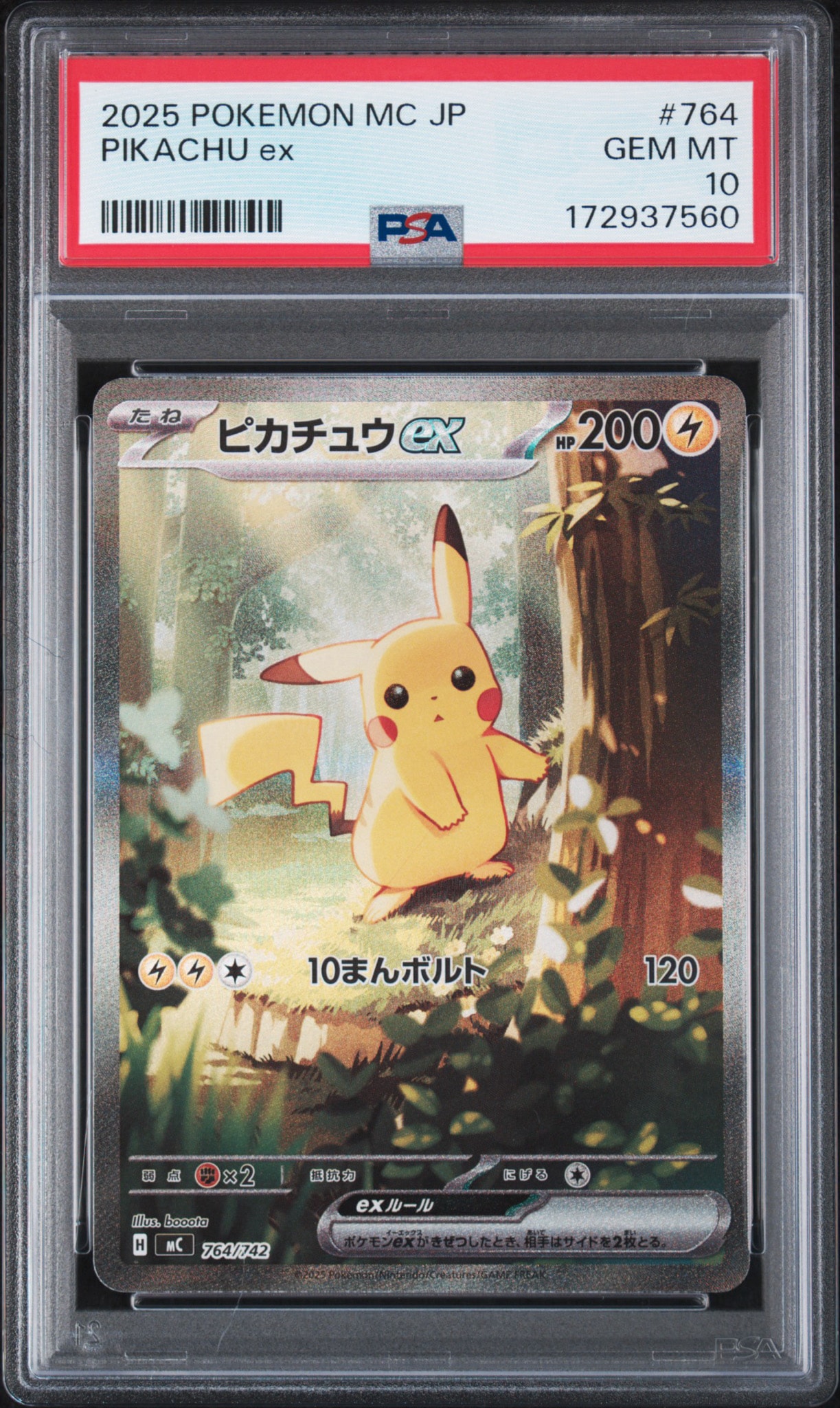 ピカチュウex SAR仕様 [MC 764/742](スタートデッキ100「バトルコレクション」)