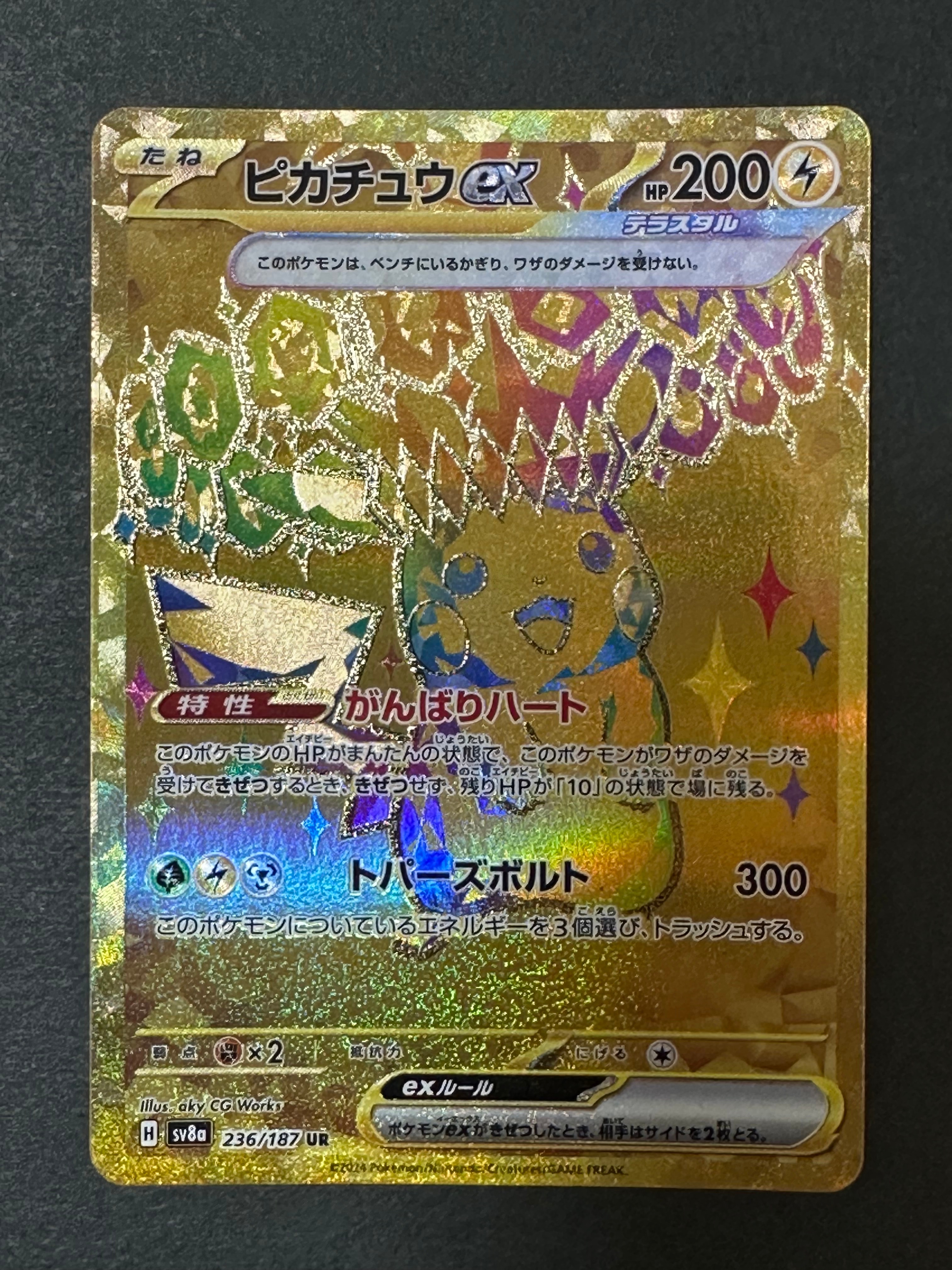 ピカチュウex UR [SV8a 236/187](ハイクラスパック「テラスタルフェスex」)