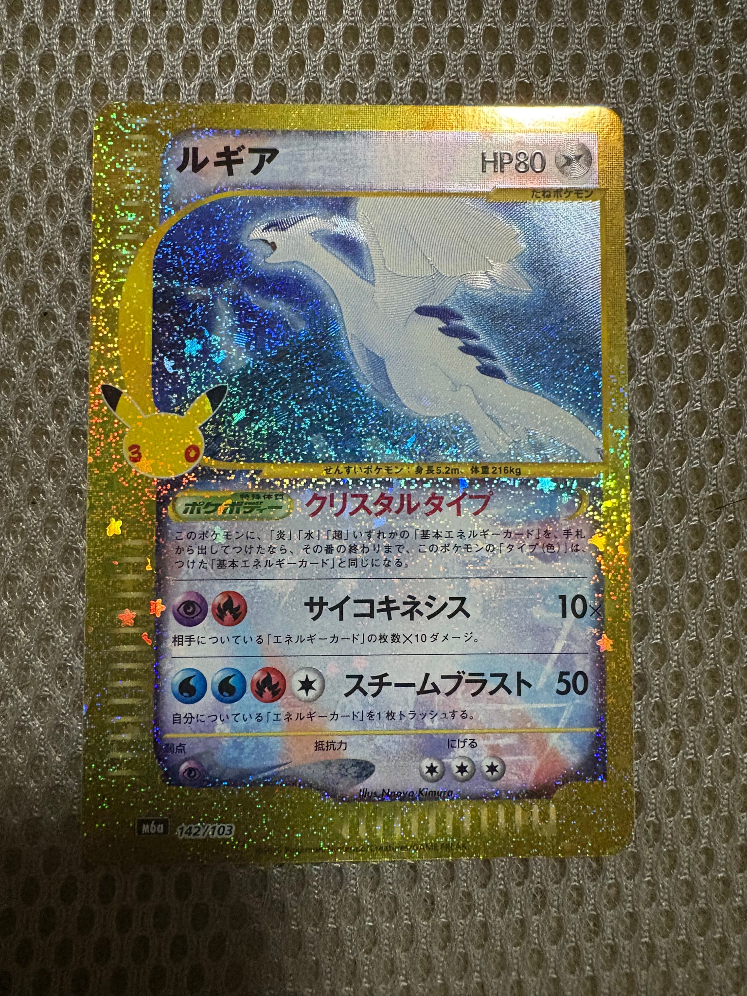 ルギア [M6a 142/103](拡張パック「30th CELEBRATION」)