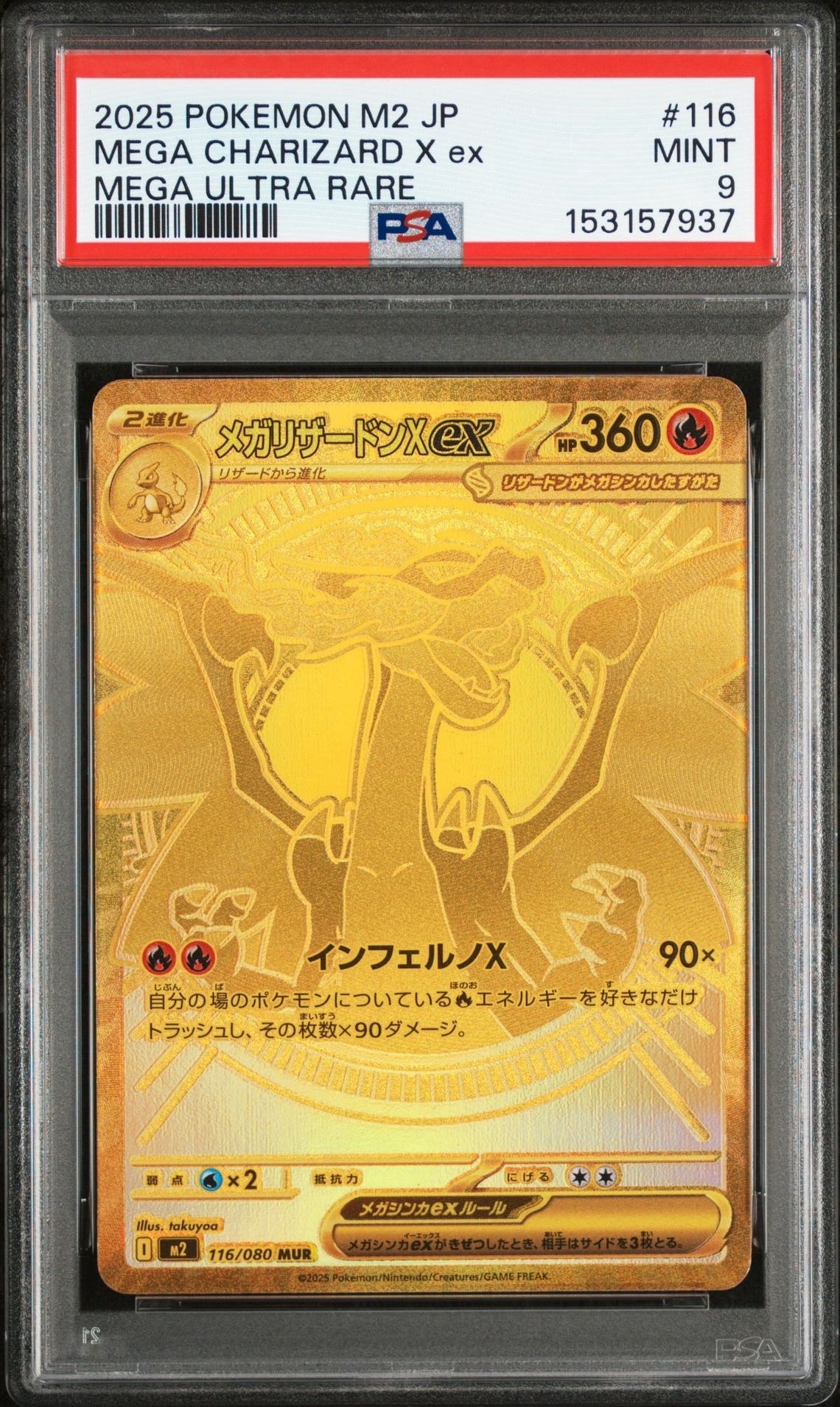 メガリザードンXex MUR [M2 116/080](拡張パック「インフェルノX」)