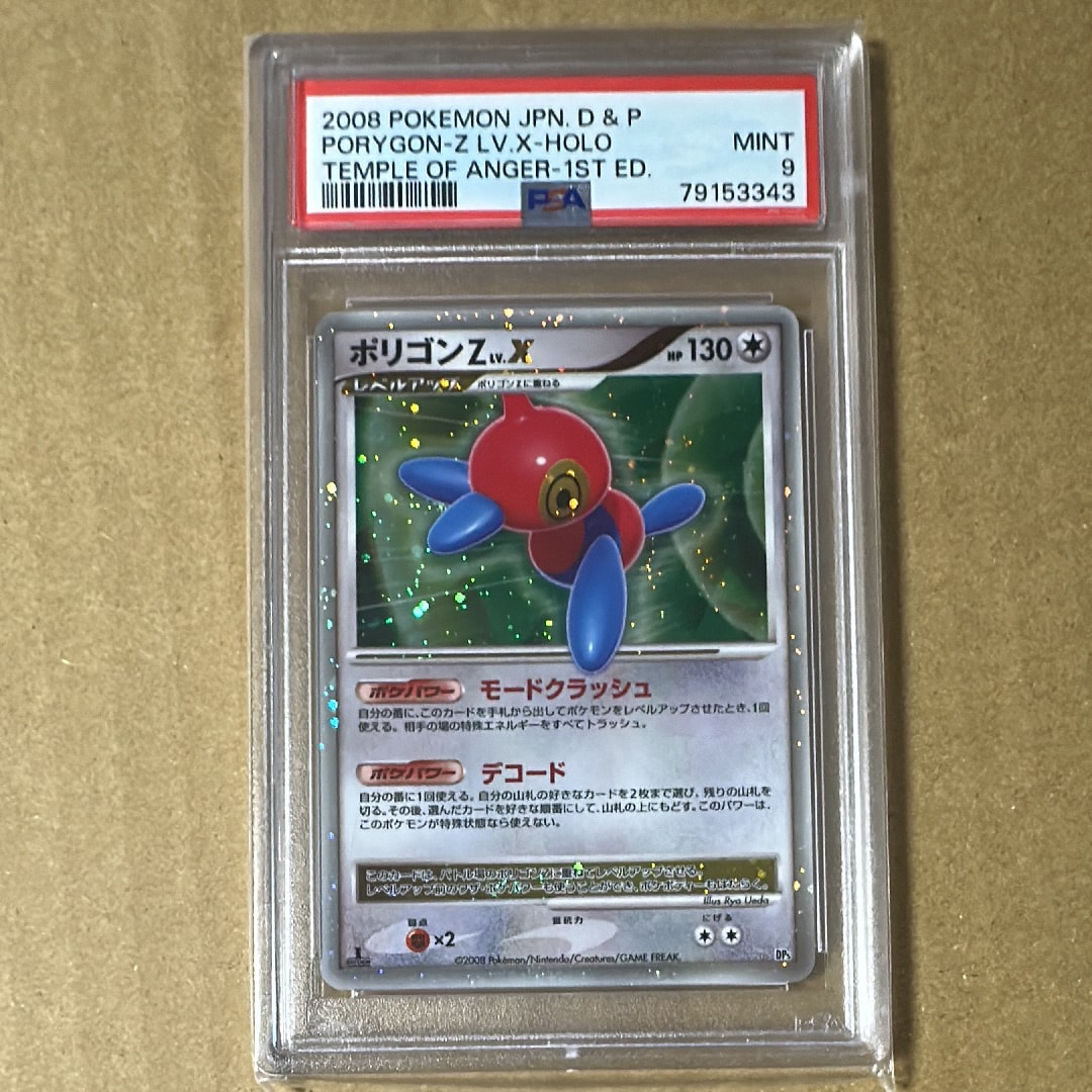 PSA9】ポリゴンZLV.X ☆ [DP5](拡張パック「怒りの神殿」) 1枚の中古