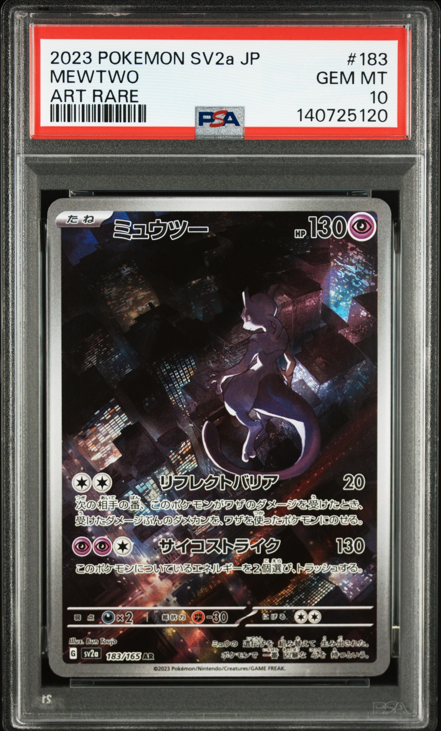 ミュウツー AR[SV2a 183/165](強化拡張パック「ポケモンカード151」)