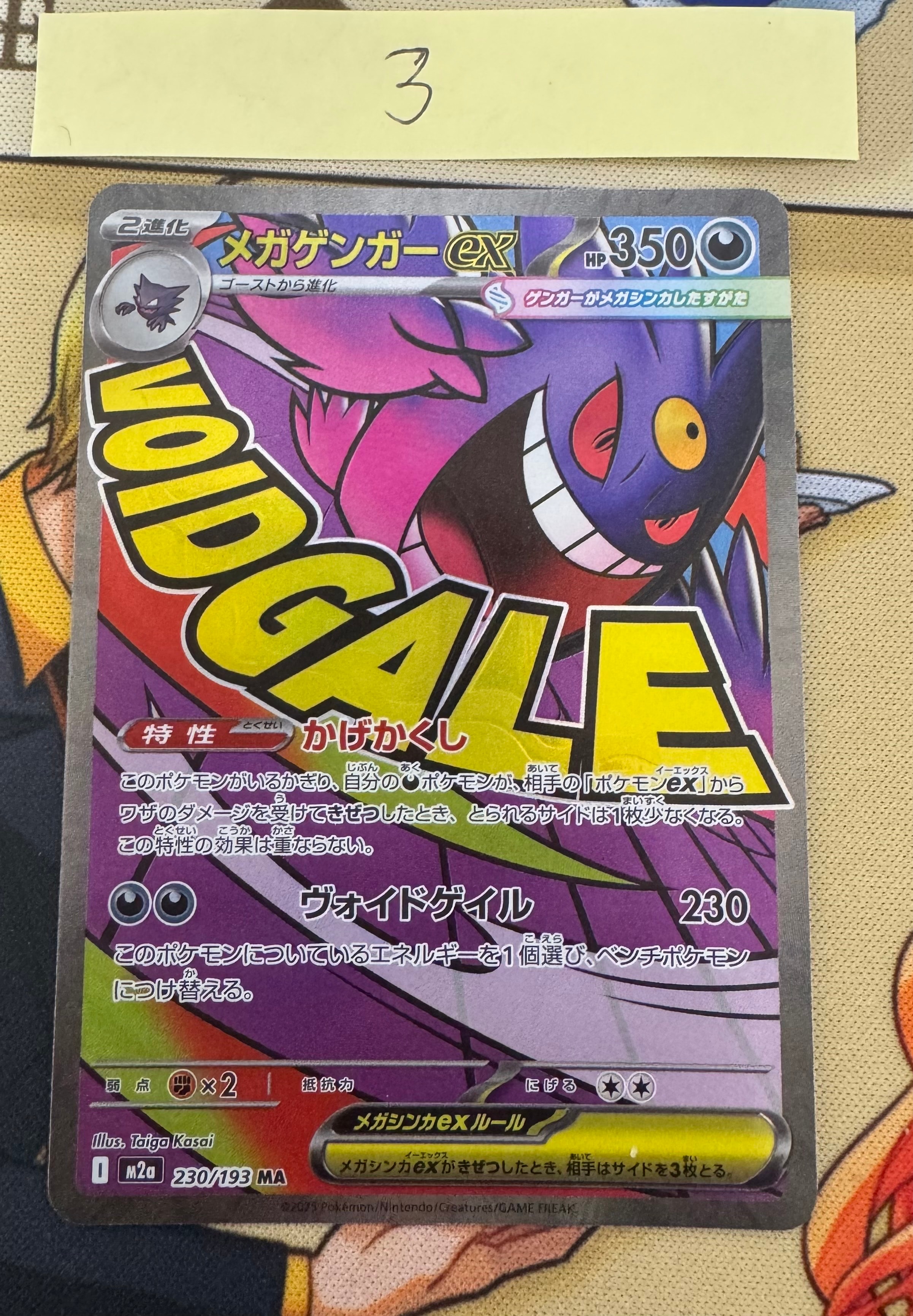 メガゲンガーex MA [M2a 230/193](ハイクラスパック「MEGAドリームex」)