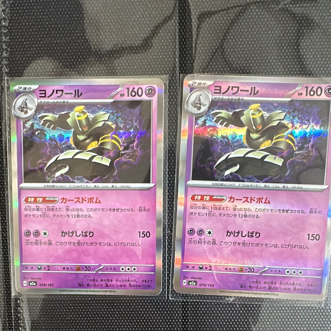 ヨノワール [M2a 074/193](ハイクラスパック「MEGAドリームex」)