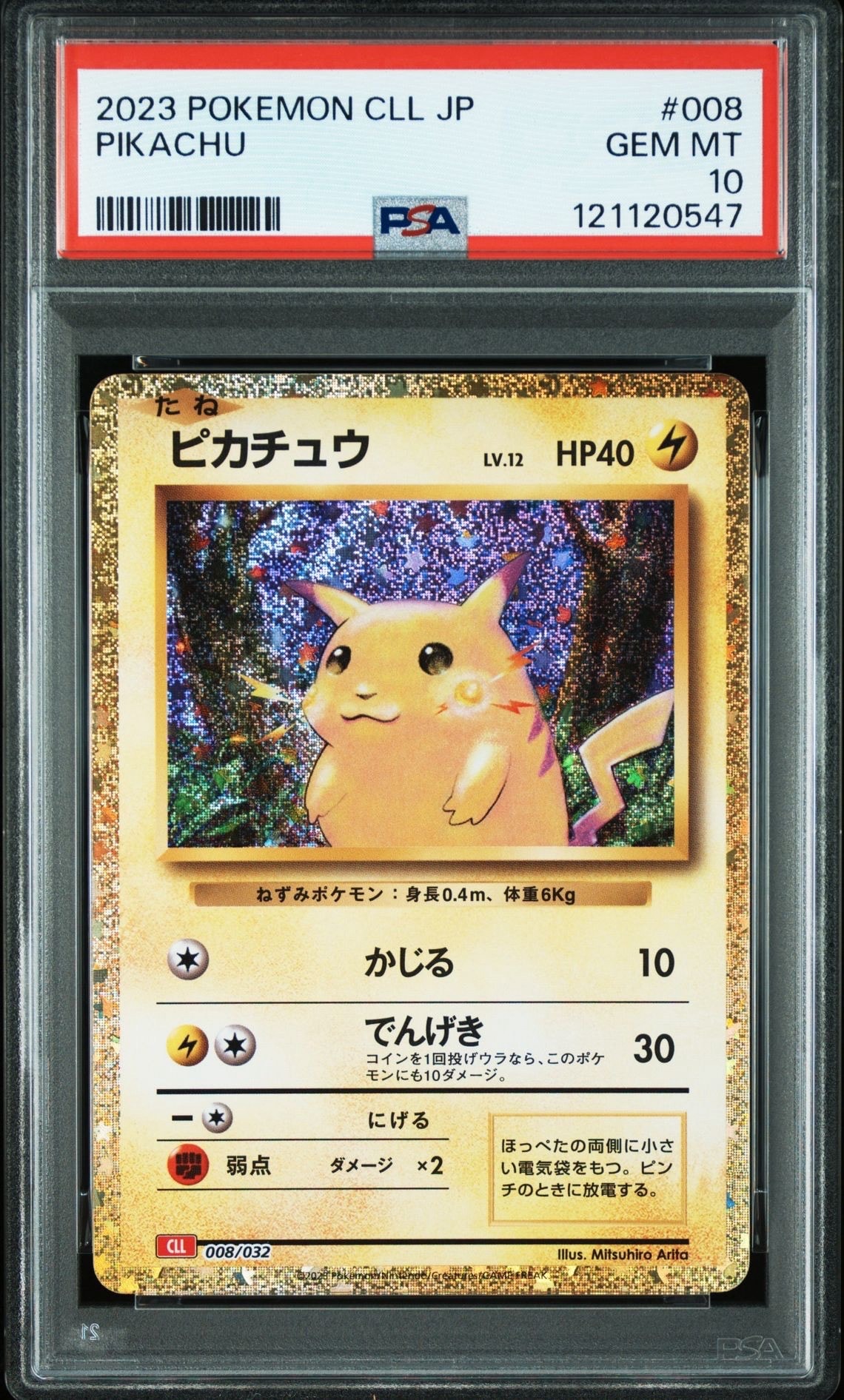 ピカチュウ [CLL 008/032](ポケモンカードゲーム Classic)