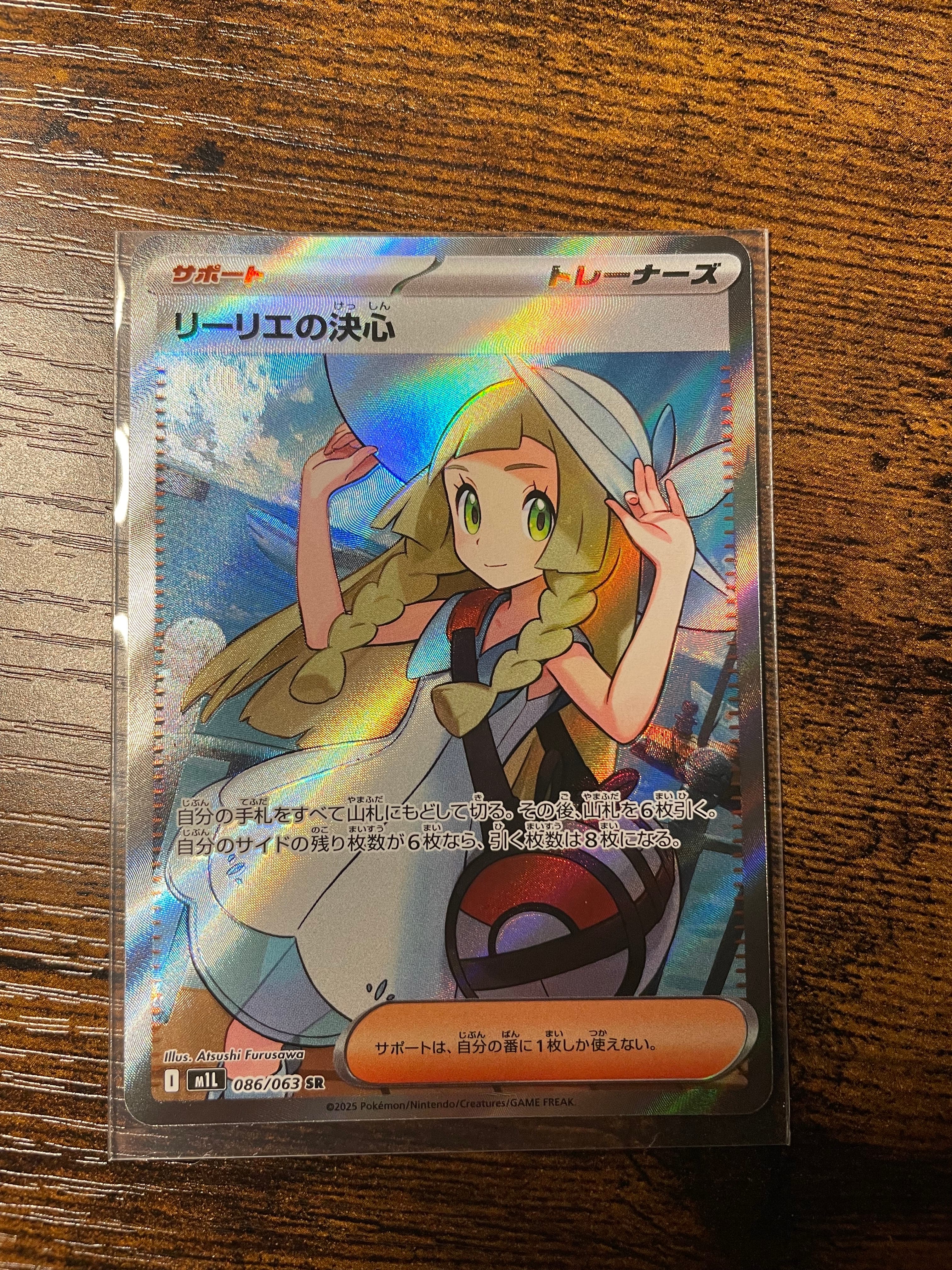リーリエの決心 SR [M1L 086/063](拡張パック「メガブレイブ」)
