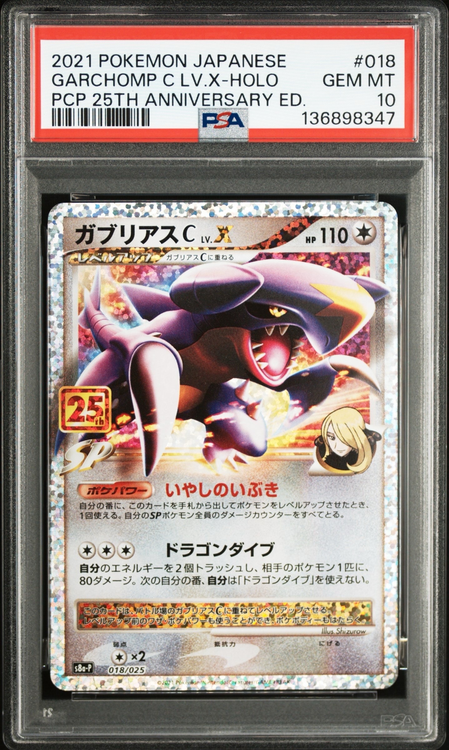 PSA10】ガブリアスC LV.X: プロモ [S8a-P 018](プロモカードパック