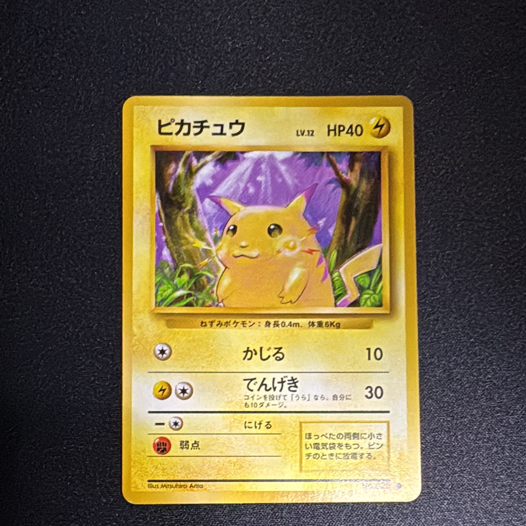 ピカチュウ ● : 旧裏 [PMCG1-2](拡張パック「ポケットモンスター カードゲーム」再販)