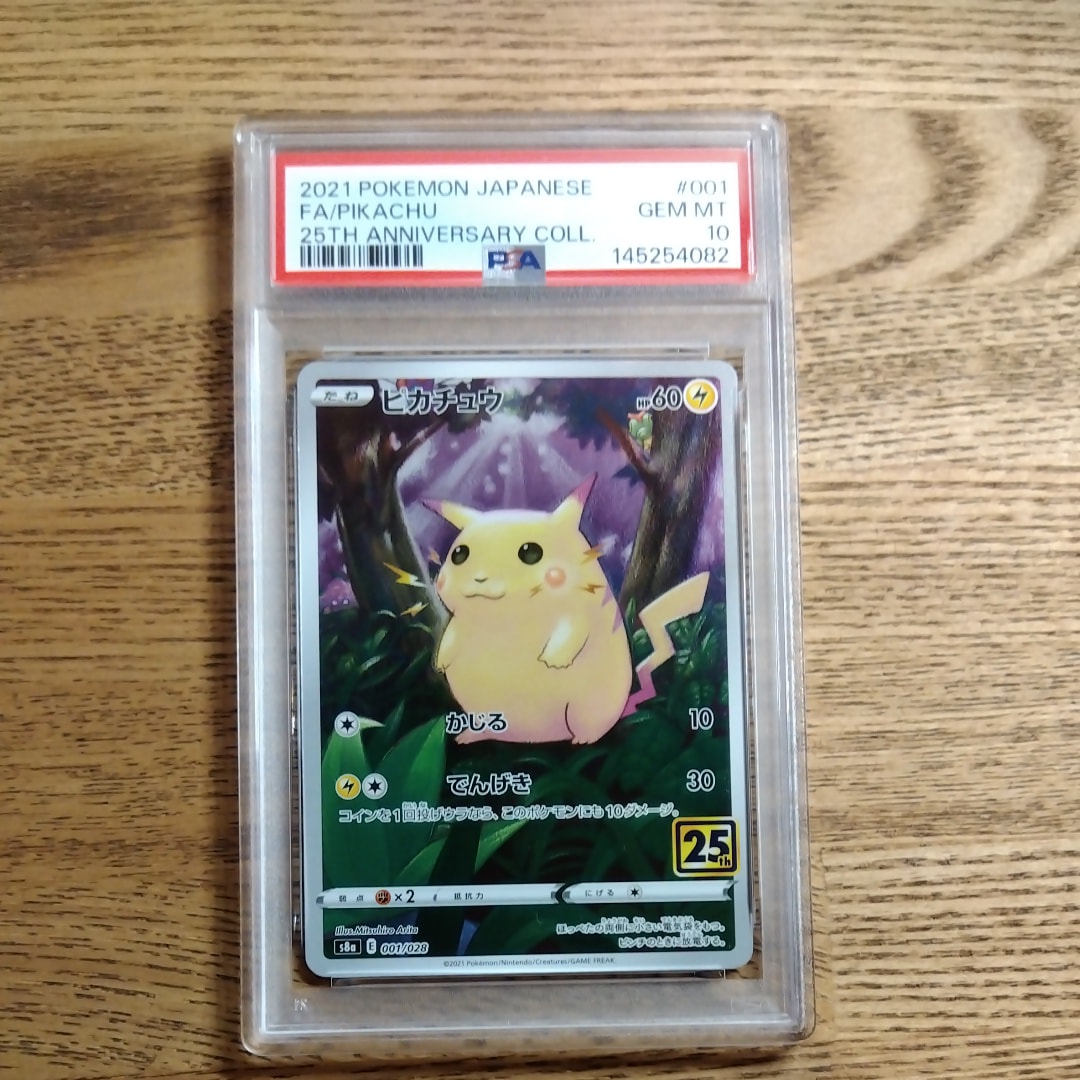 PSA10】ピカチュウ [s8a 001/028](拡張パック「25th アニバーサリー