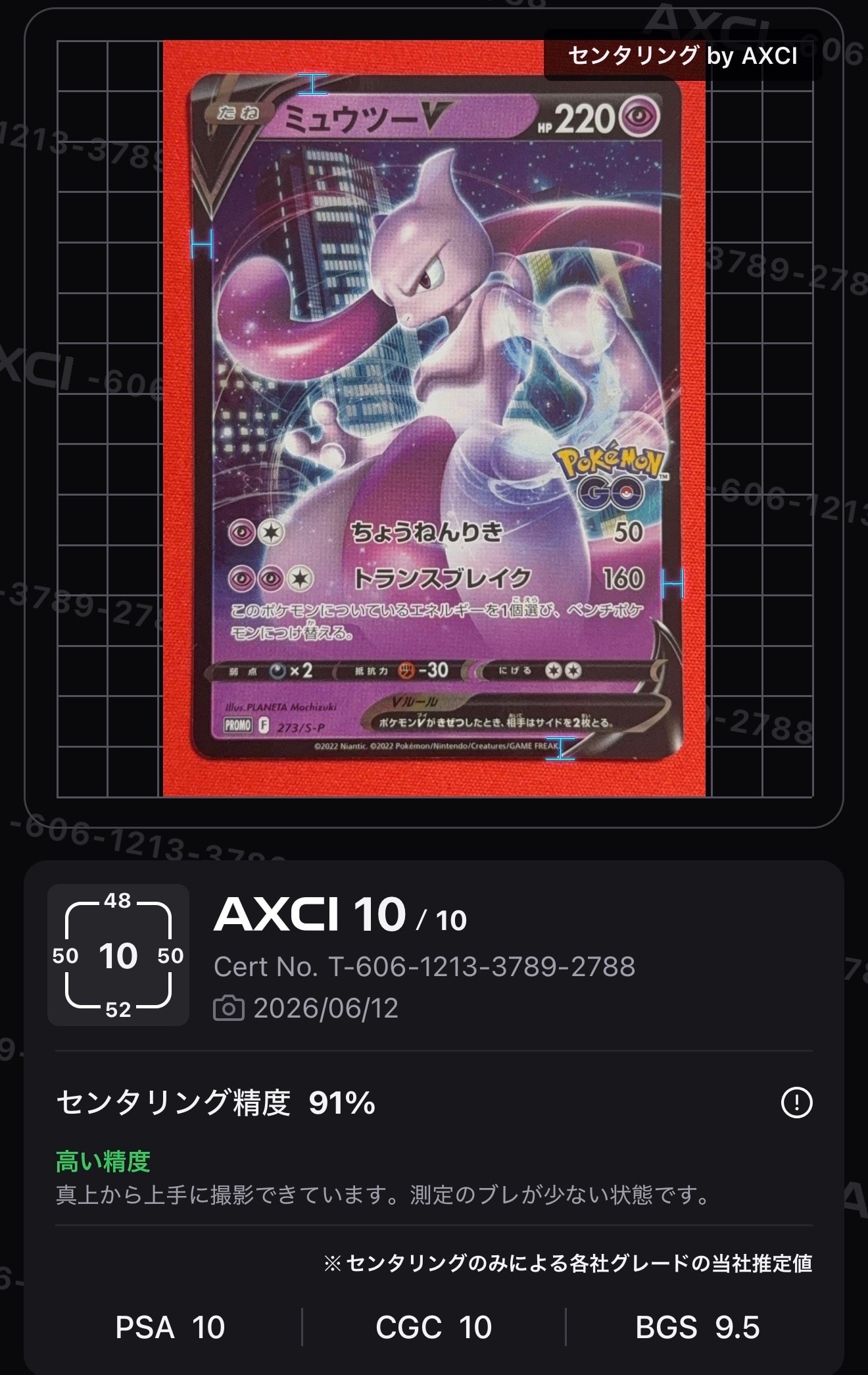 ミュウツーV: プロモ[S-P 273](プロモーションカード「S-P」)