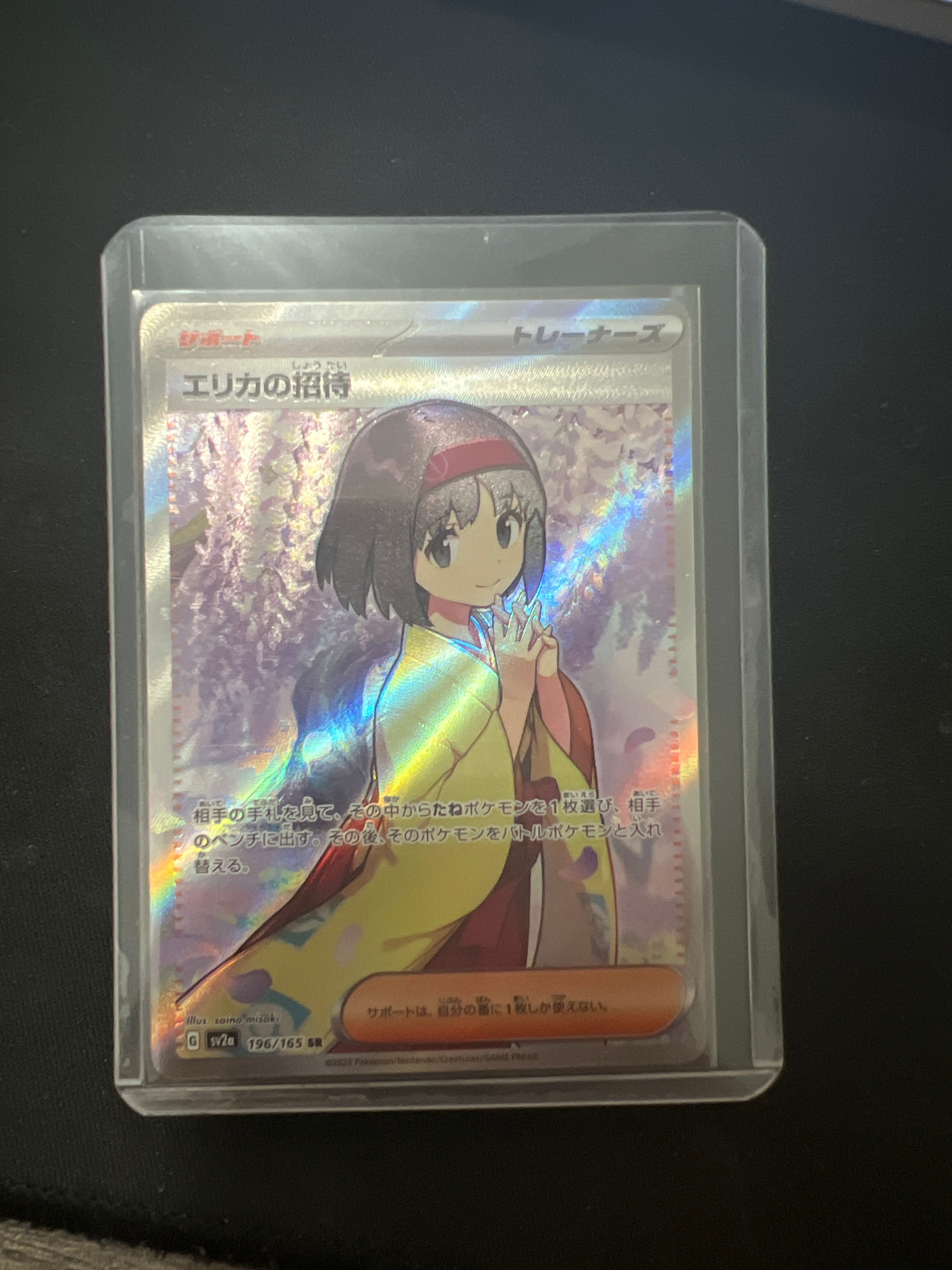 エリカの招待 SR[SV2a 196/165](強化拡張パック「ポケモンカード151」)