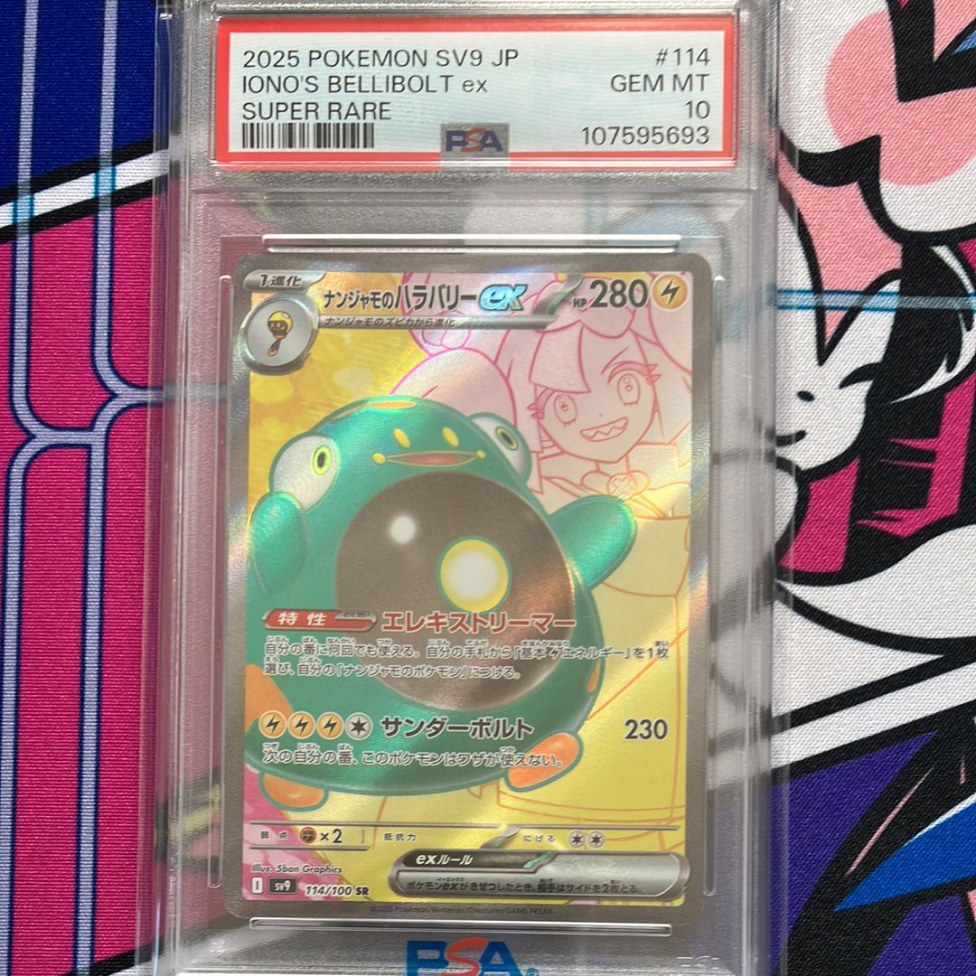 ナンジャモのハラバリーex SR [SV9 114/100](拡張パック「バトルパートナーズ」)