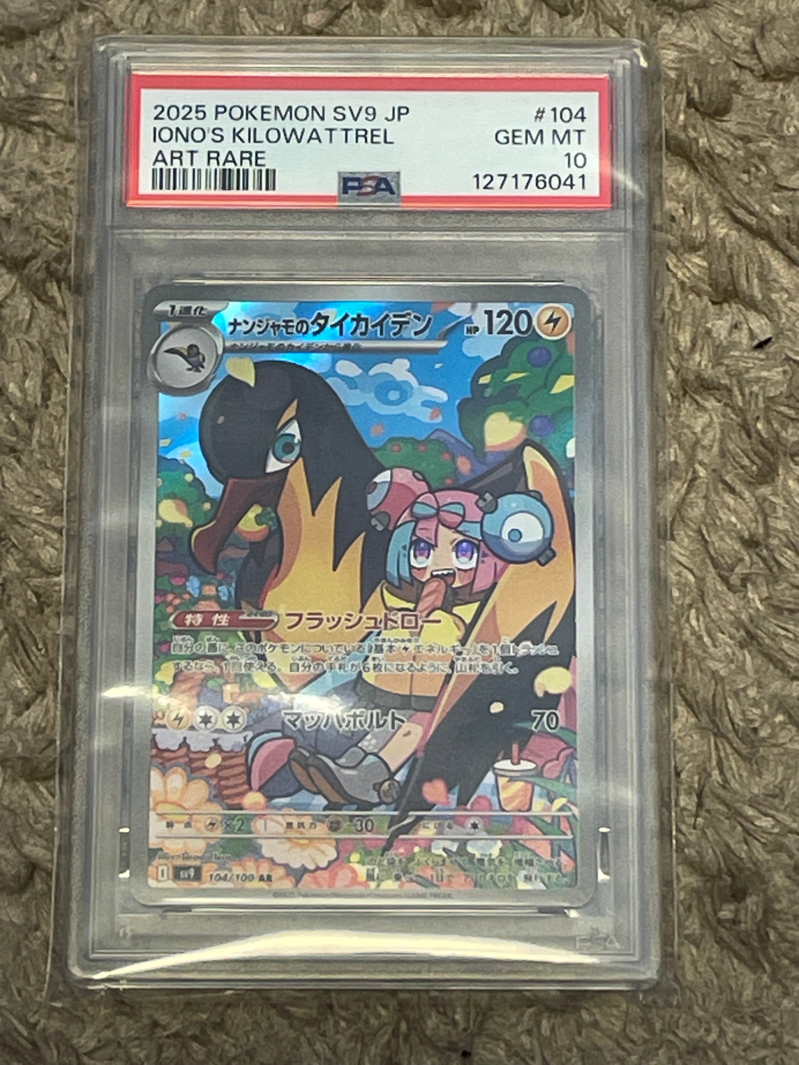 ナンジャモのタイカイデン AR [SV9 104/100](拡張パック「バトルパートナーズ」)