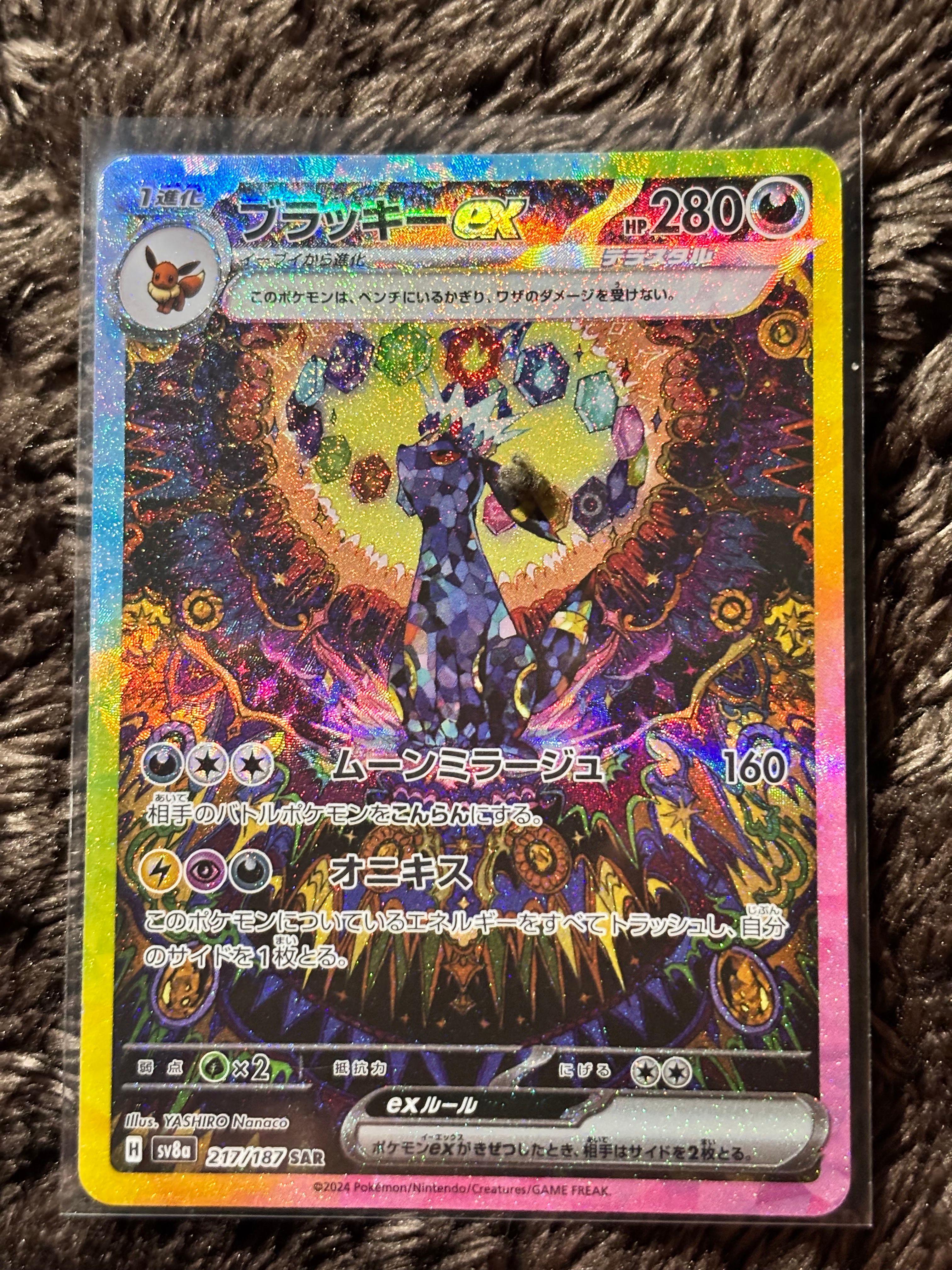 ブラッキーex SAR [SV8a 217/187](ハイクラスパック「テラスタルフェスex」)