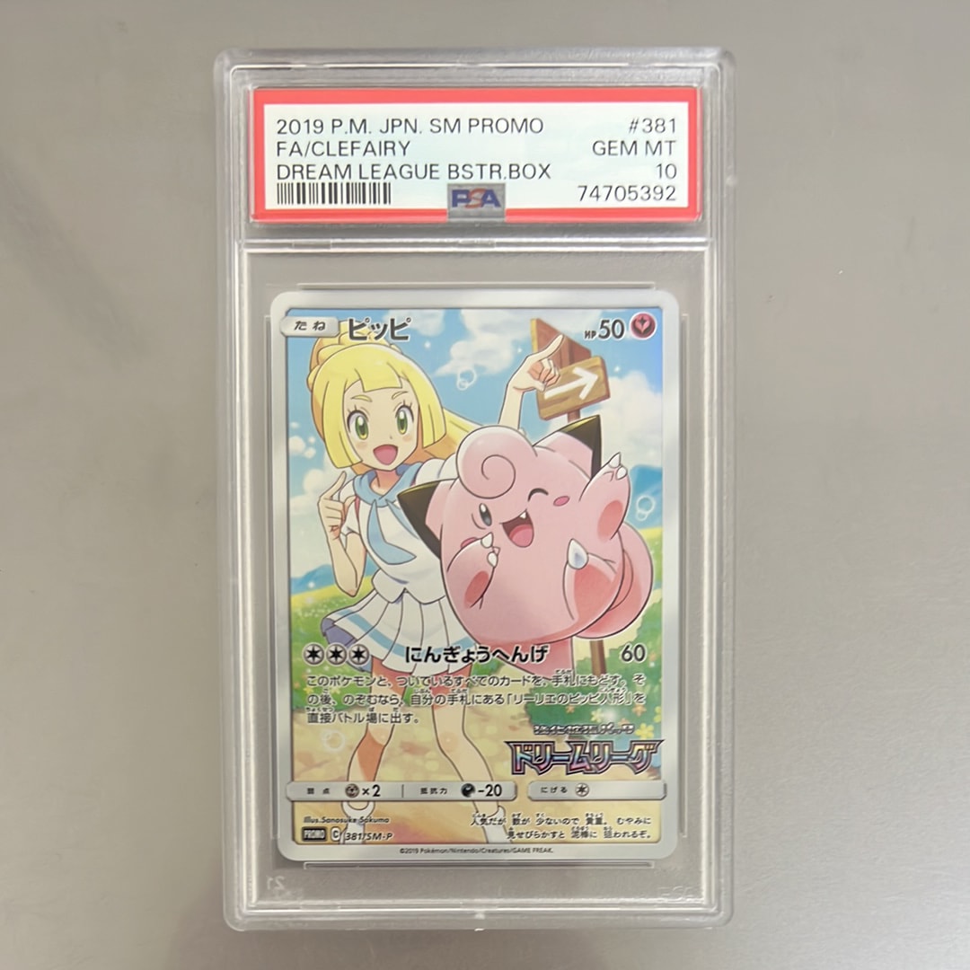 ピッピ (リーリエ) : プロモ[SM-P 381](プロモーションカード「SM-P」)