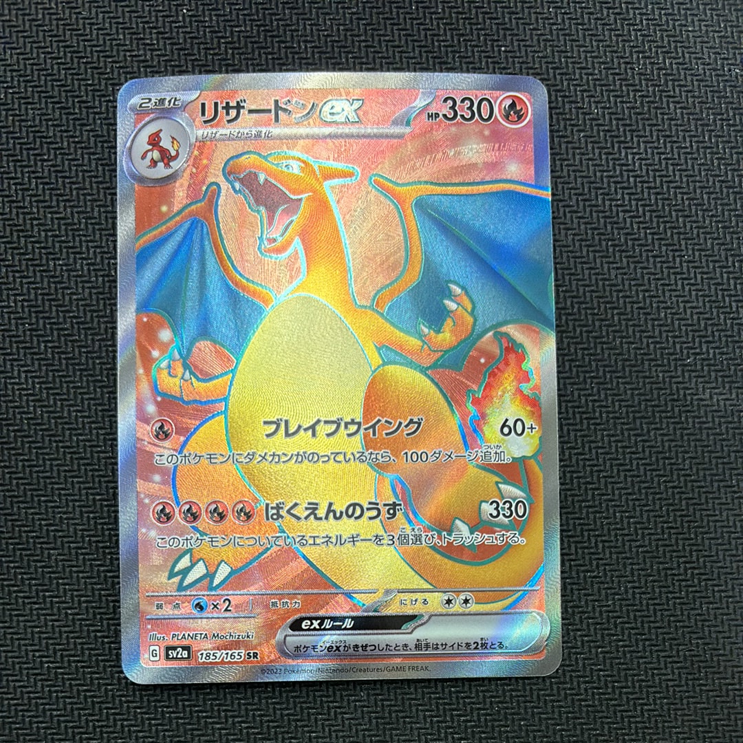 リザードンex SR[SV2a 185/165](強化拡張パック「ポケモンカード151」)