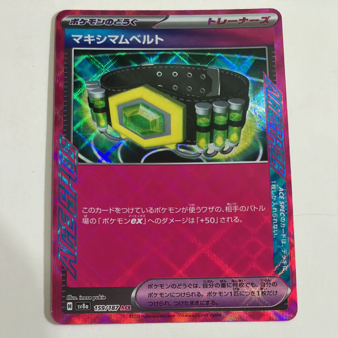 マキシマムベルト ACE [SV8a 159/187](ハイクラスパック「テラスタルフェスex」)