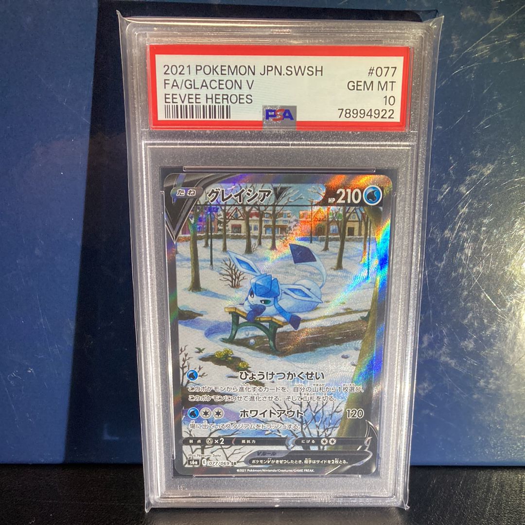 グレイシアV SR: SA[S6a 077/069](強化拡張パック「イーブイヒーローズ」)