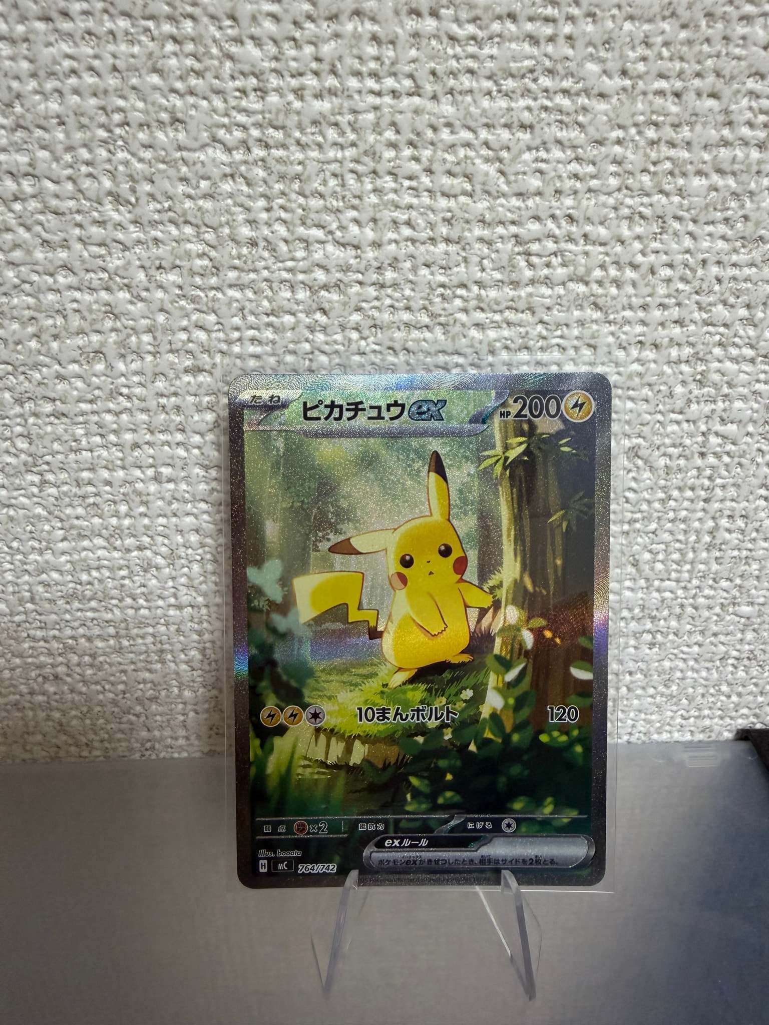 ピカチュウex SAR仕様 [MC 764/742](スタートデッキ100「バトルコレクション」)