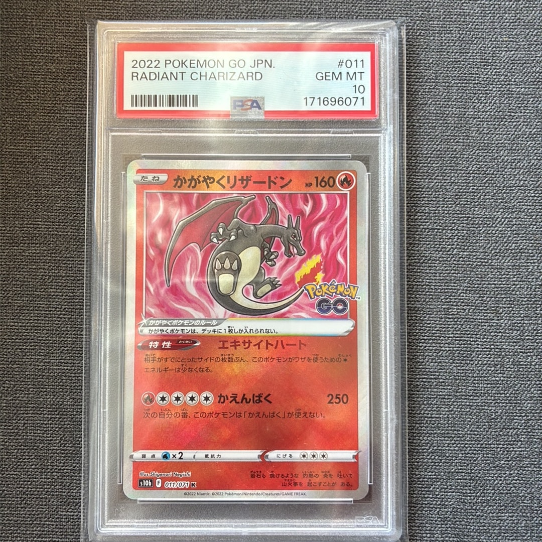 かがやくリザードン K[S10b 011/071](強化拡張パック「Pokemon GO