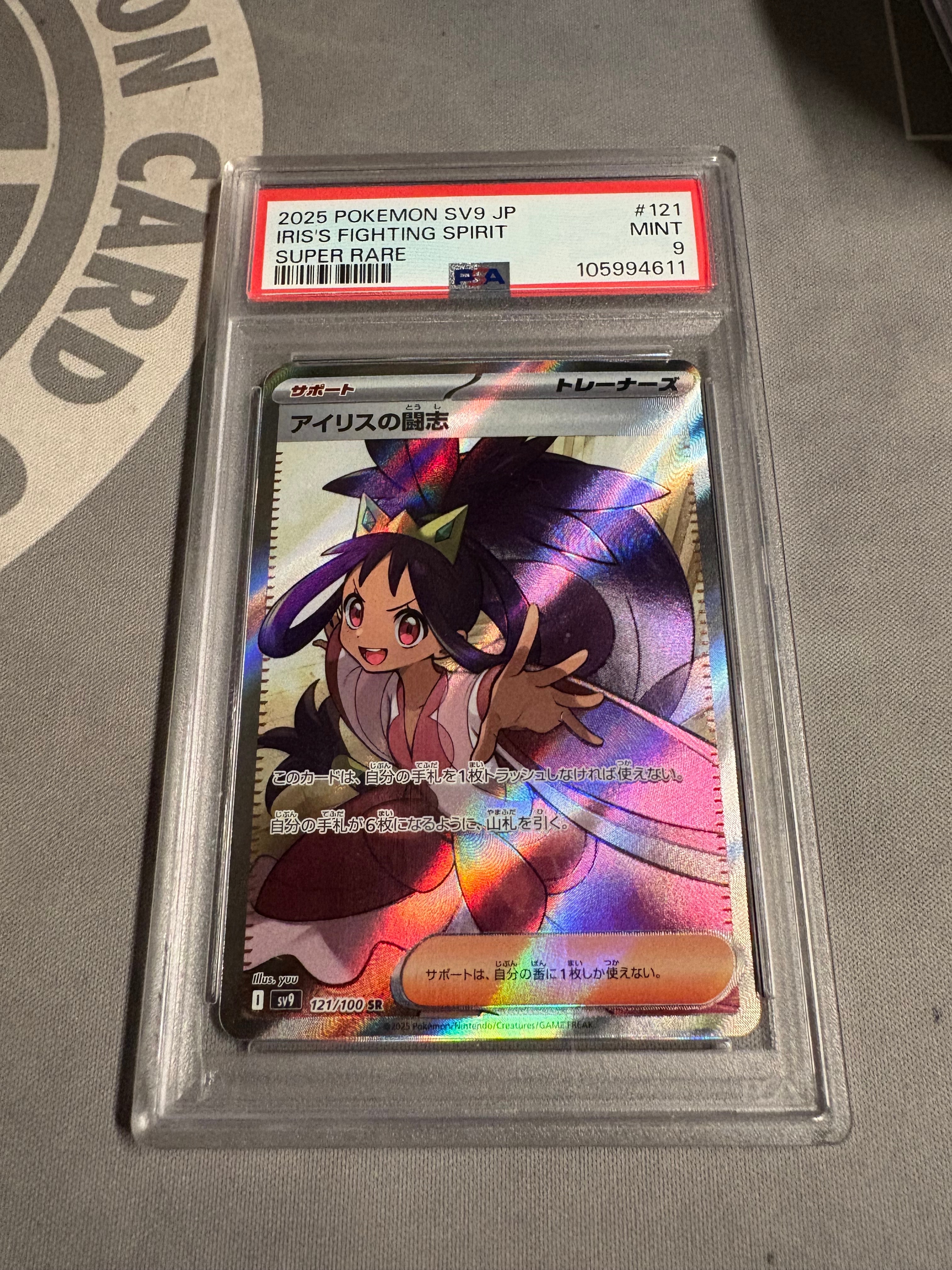 PSA10】アイリスの闘志 SR [SV9 121/100](拡張パック「バトル