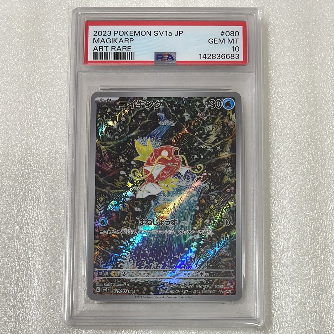 コイキング AR[SV1a 080/073](スカーレット&バイオレット 拡張パック「トリプレットビート」)